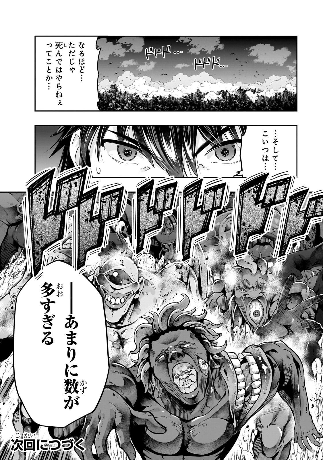 ハズレ枠の【状態異常スキル】で最強になった俺がすべてを蹂躙するまで Chap 38 - Next Chap 39