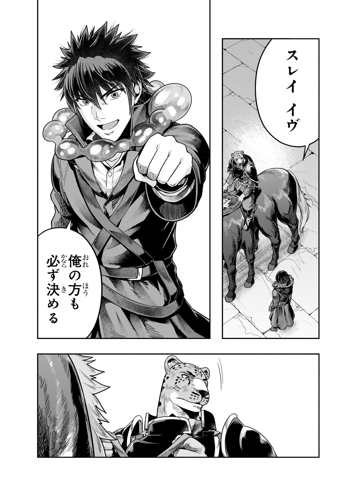 ハズレ枠の【状態異常スキル】で最強になった俺がすべてを蹂躙するまで Chap 38 - Next Chap 39