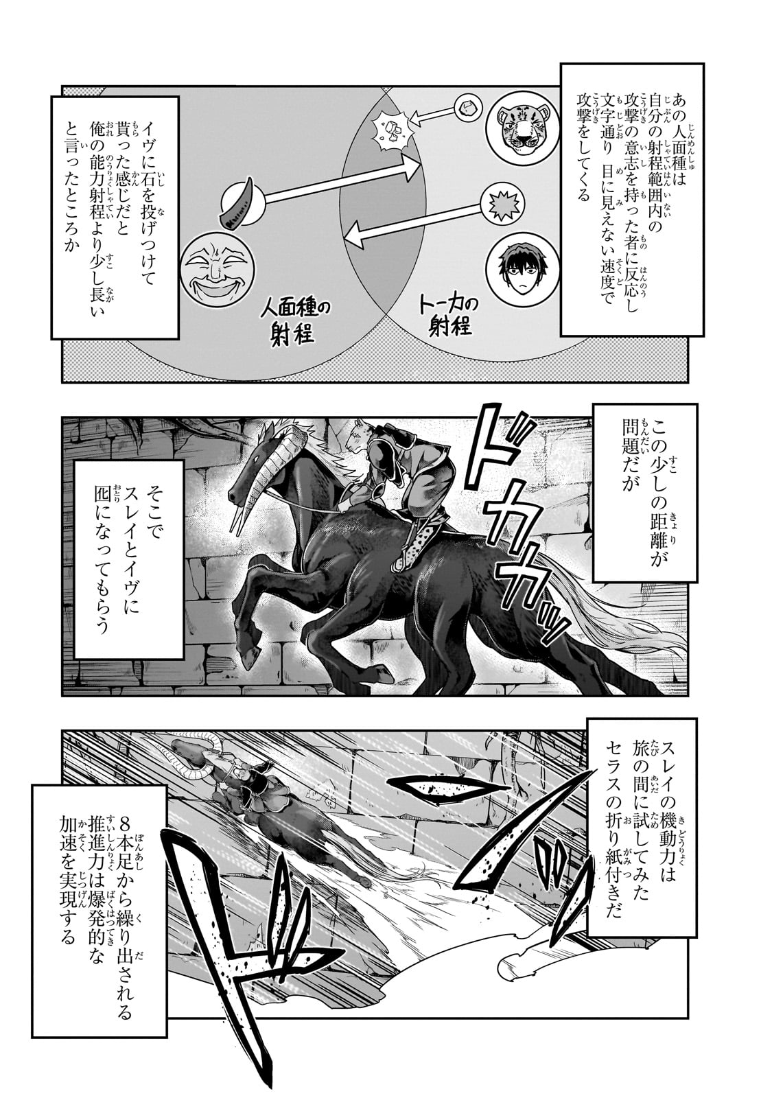 ハズレ枠の【状態異常スキル】で最強になった俺がすべてを蹂躙するまで Chap 38 - Next Chap 39