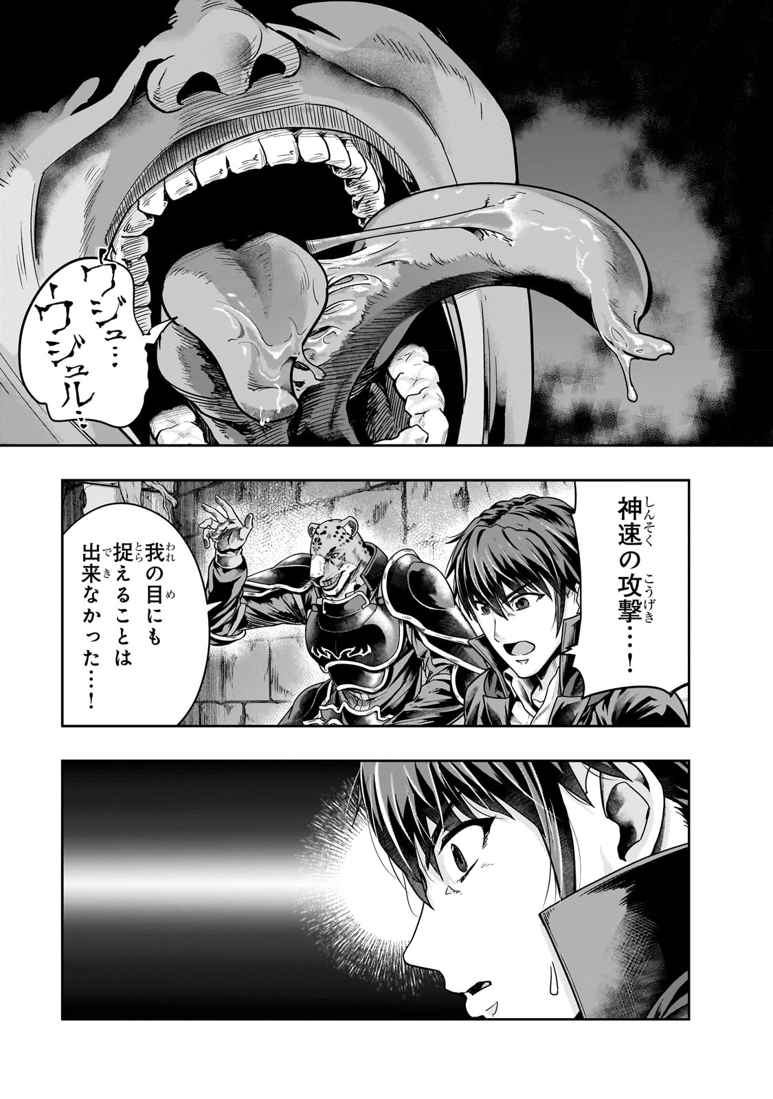 ハズレ枠の【状態異常スキル】で最強になった俺がすべてを蹂躙するまで Chap 38 - Next Chap 39