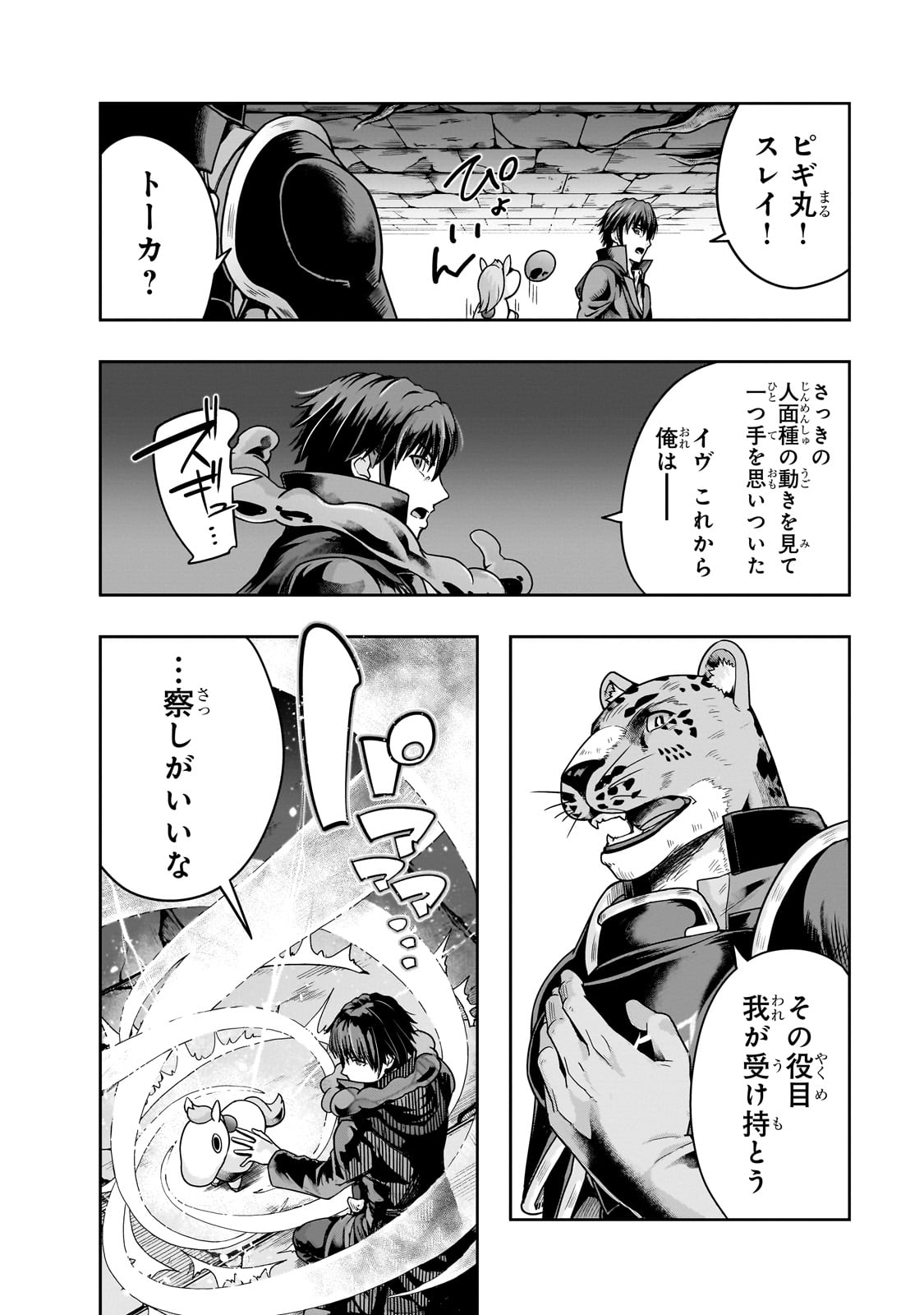 ハズレ枠の【状態異常スキル】で最強になった俺がすべてを蹂躙するまで Chap 38 - Next Chap 39