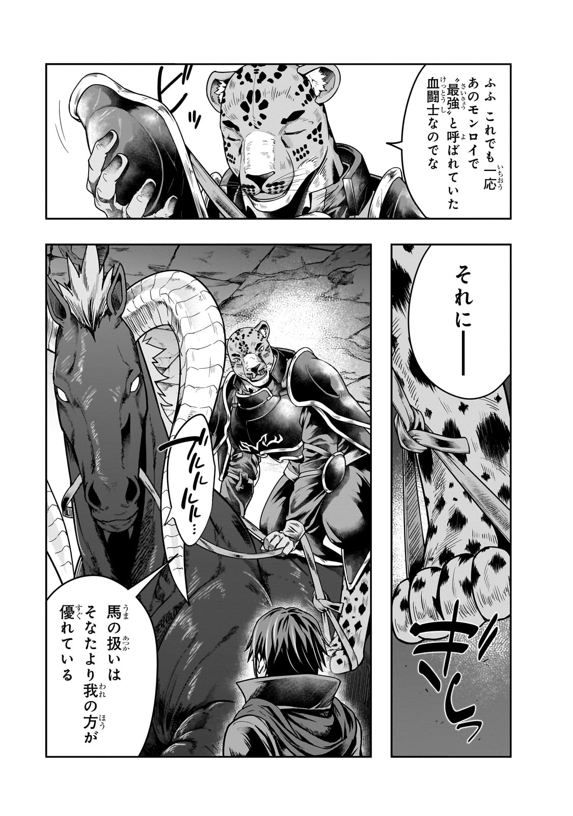 ハズレ枠の【状態異常スキル】で最強になった俺がすべてを蹂躙するまで Chap 38 - Next Chap 39