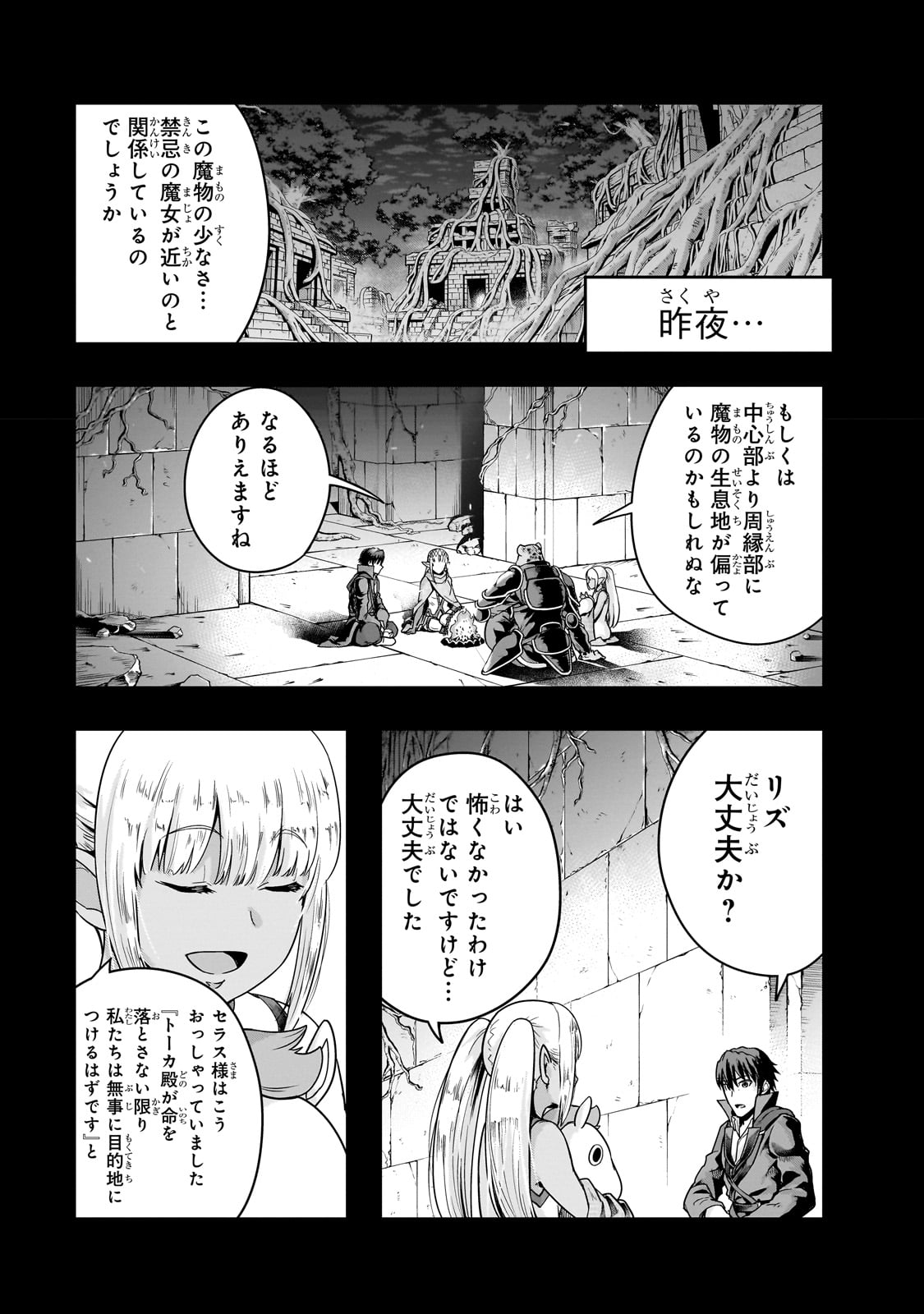 ハズレ枠の【状態異常スキル】で最強になった俺がすべてを蹂躙するまで Chap 38 - Next Chap 39