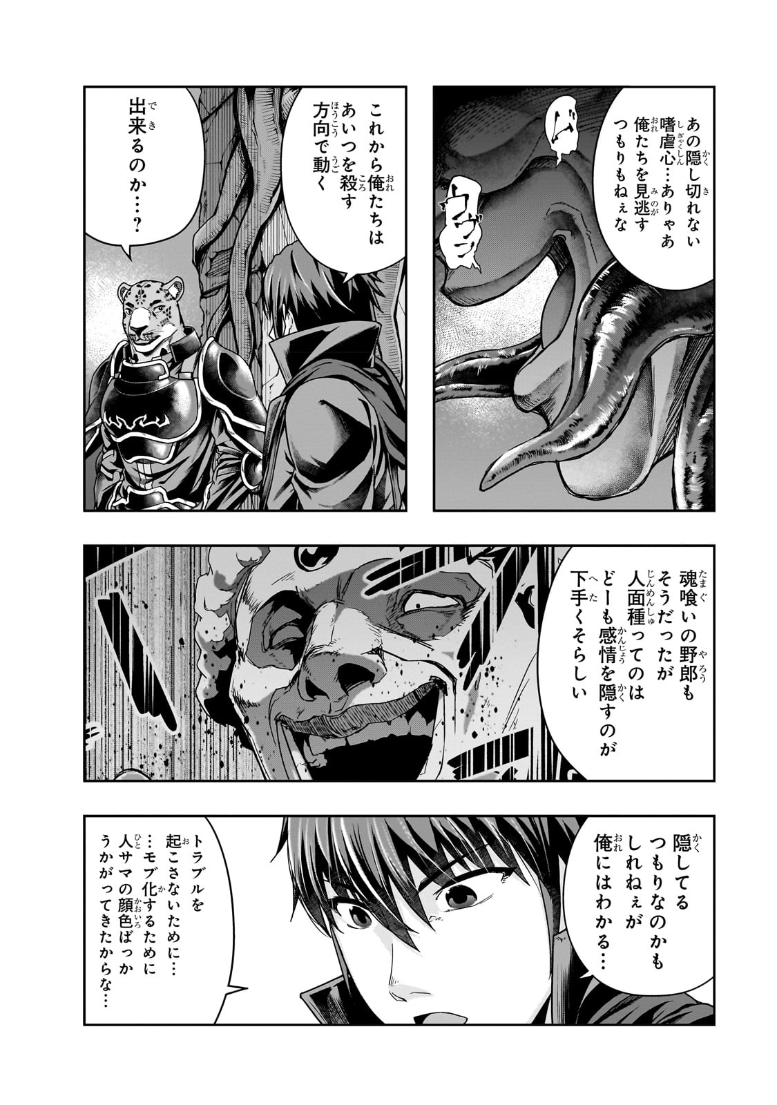 ハズレ枠の【状態異常スキル】で最強になった俺がすべてを蹂躙するまで Chap 38 - Next Chap 39