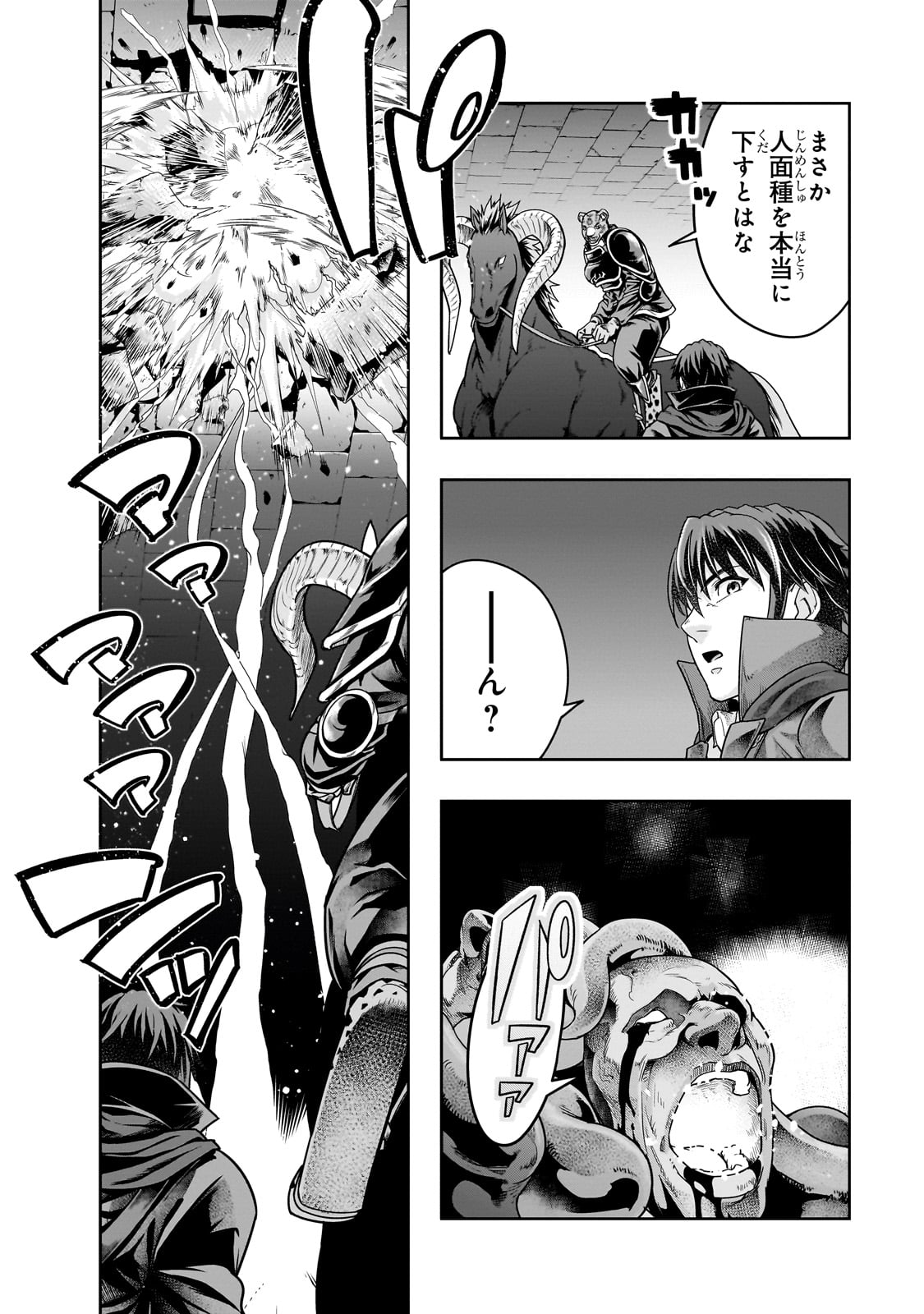 ハズレ枠の【状態異常スキル】で最強になった俺がすべてを蹂躙するまで Chap 38 - Next Chap 39