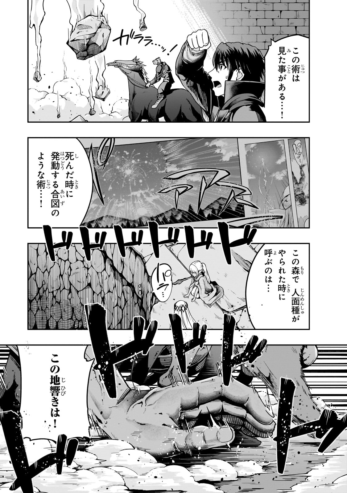 ハズレ枠の【状態異常スキル】で最強になった俺がすべてを蹂躙するまで Chap 38 - Next Chap 39