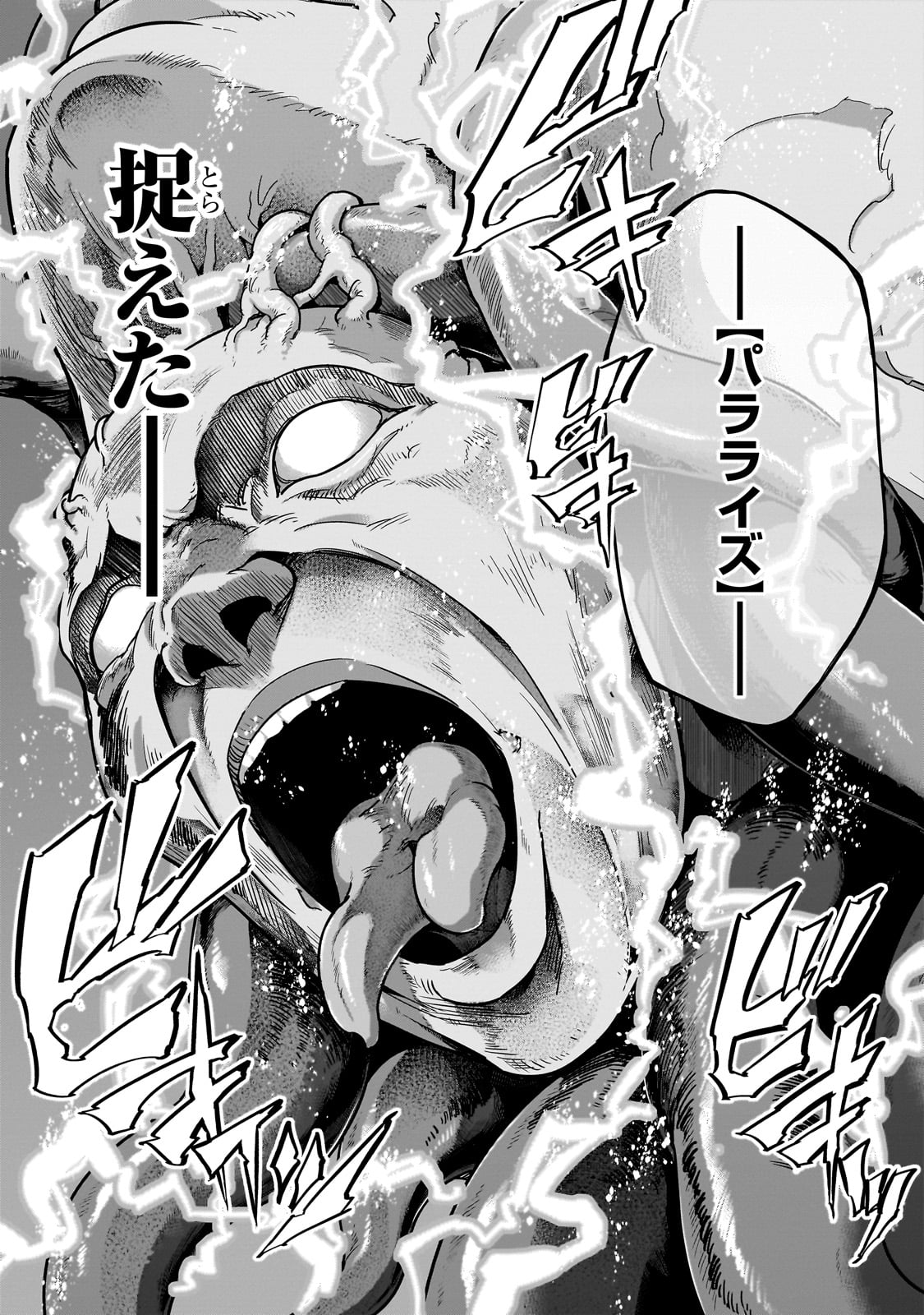 ハズレ枠の【状態異常スキル】で最強になった俺がすべてを蹂躙するまで Chap 38 - Next Chap 39