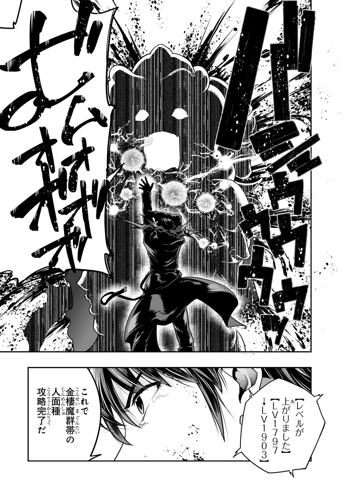 ハズレ枠の【状態異常スキル】で最強になった俺がすべてを蹂躙するまで Chap 38 - Next Chap 39