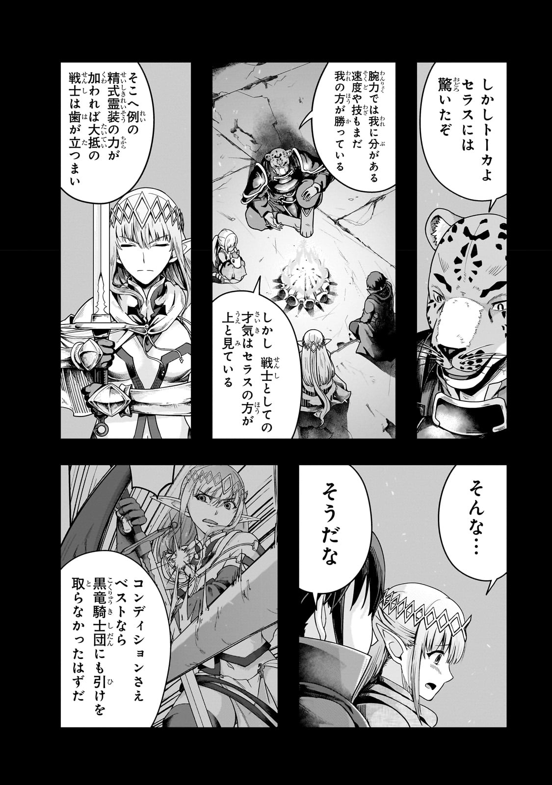ハズレ枠の【状態異常スキル】で最強になった俺がすべてを蹂躙するまで Chap 38 - Next Chap 39
