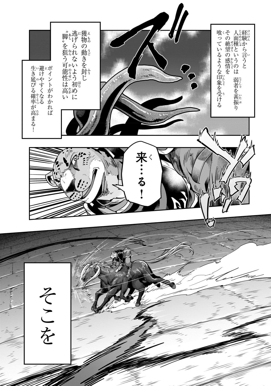 ハズレ枠の【状態異常スキル】で最強になった俺がすべてを蹂躙するまで Chap 38 - Next Chap 39