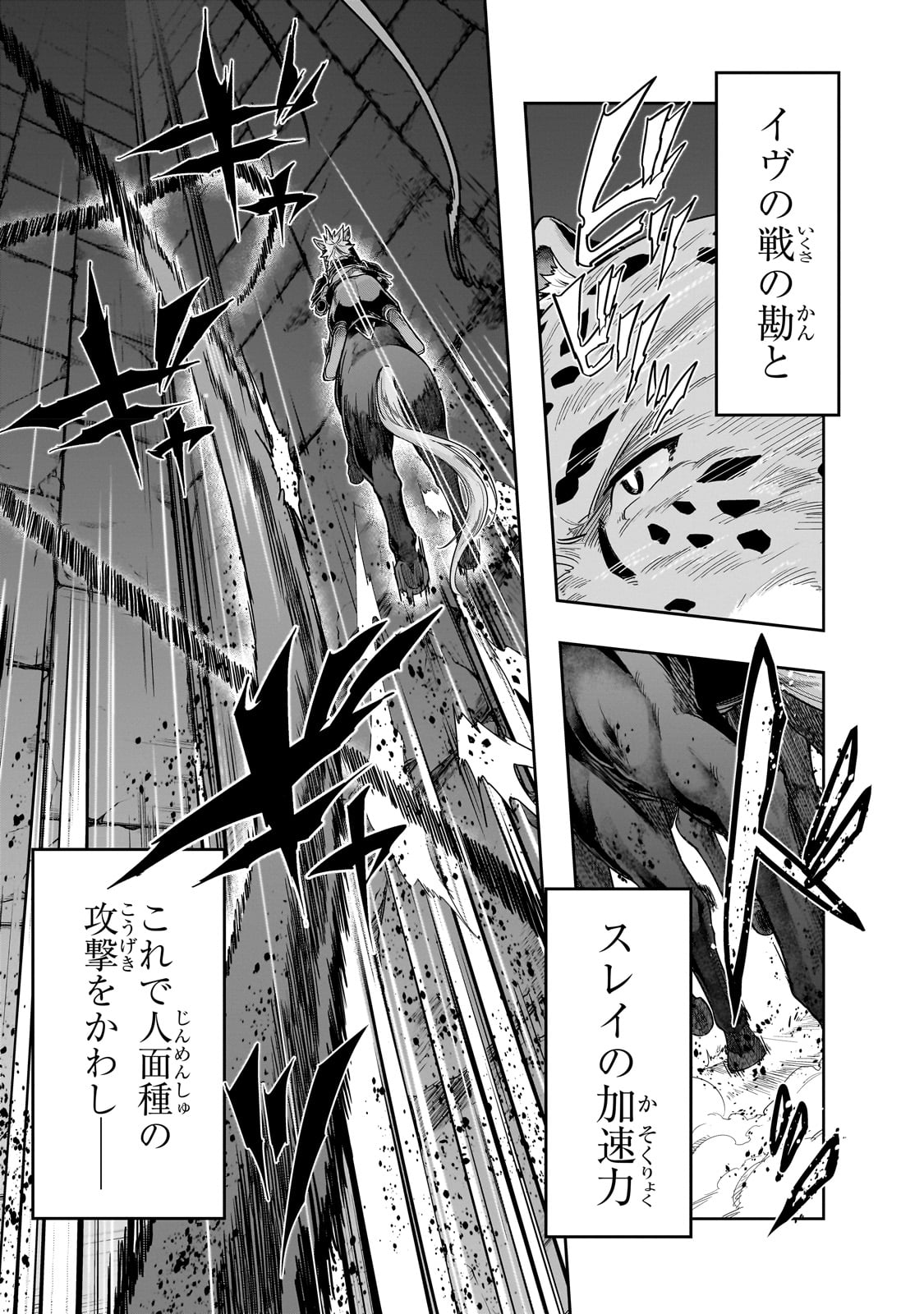 ハズレ枠の【状態異常スキル】で最強になった俺がすべてを蹂躙するまで Chap 38 - Next Chap 39