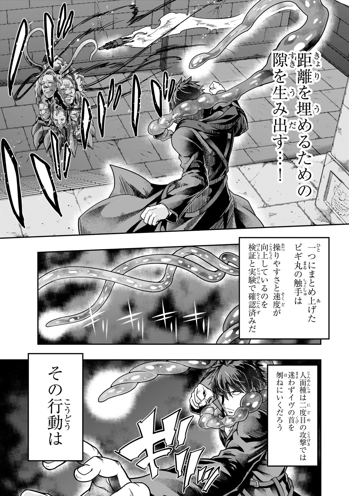 ハズレ枠の【状態異常スキル】で最強になった俺がすべてを蹂躙するまで Chap 38 - Next Chap 39