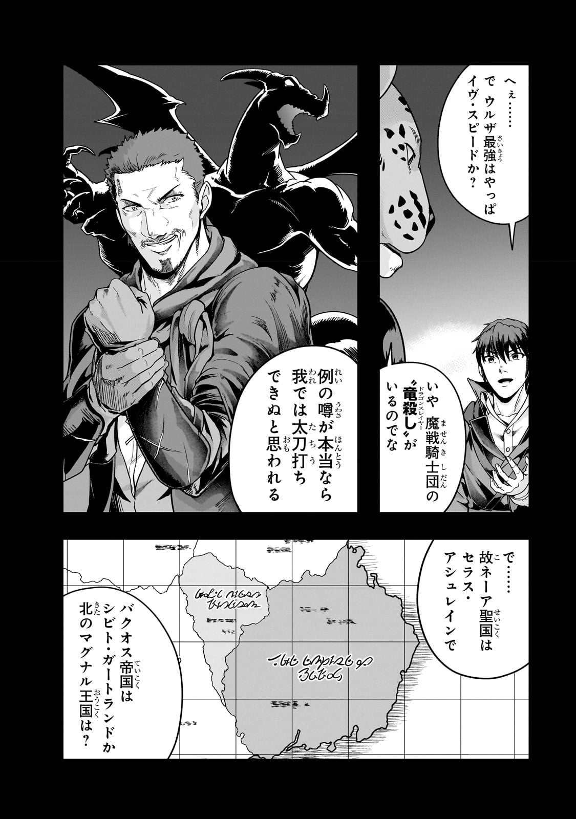 ハズレ枠の【状態異常スキル】で最強になった俺がすべてを蹂躙するまで Chap 38 - Next Chap 39