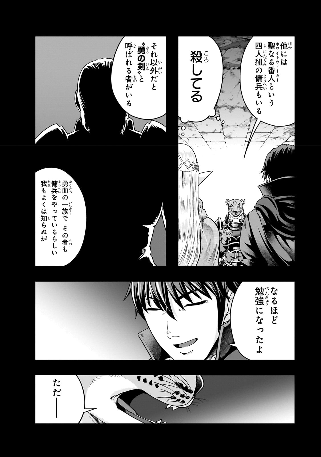 ハズレ枠の【状態異常スキル】で最強になった俺がすべてを蹂躙するまで Chap 38 - Next Chap 39