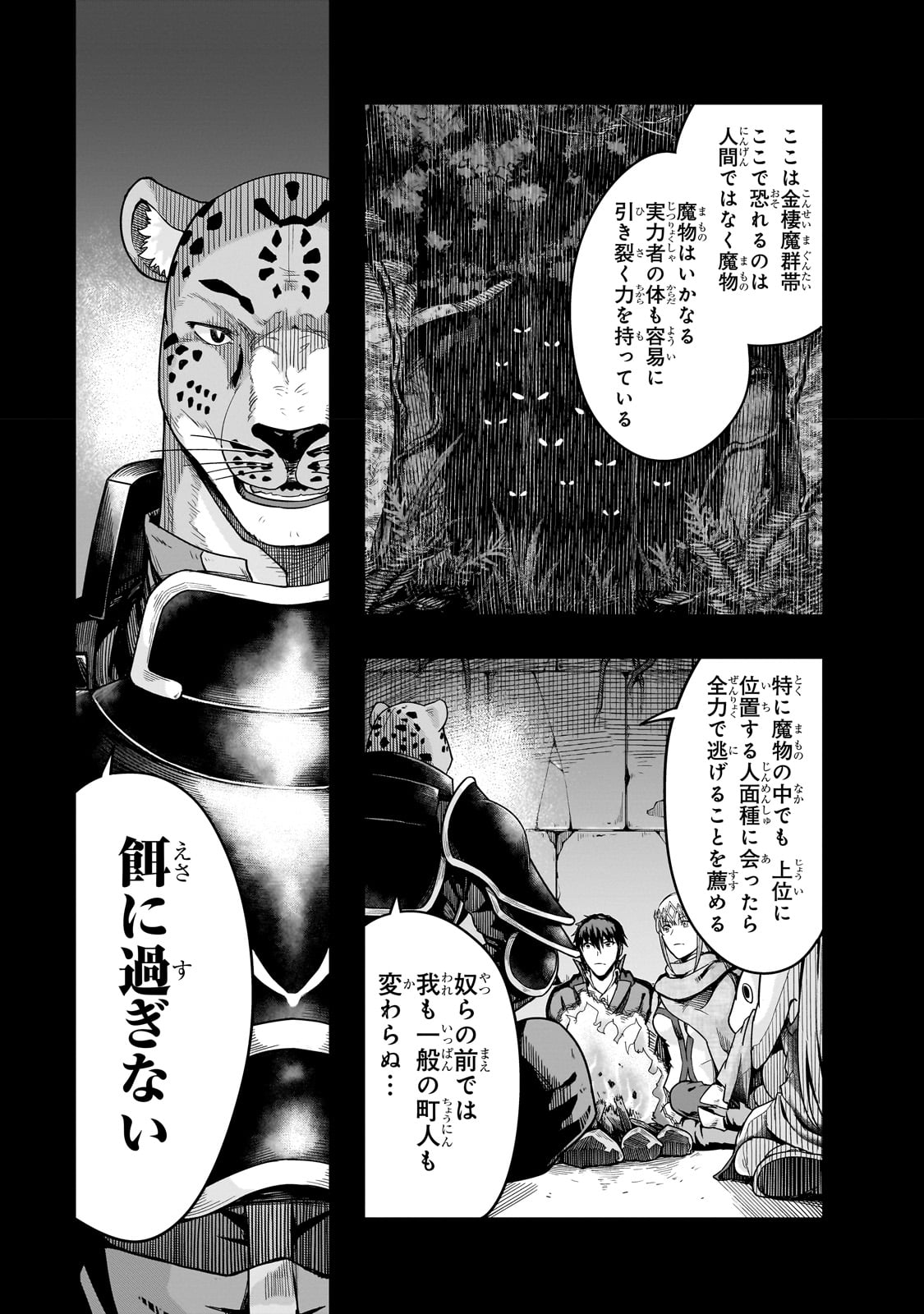 ハズレ枠の【状態異常スキル】で最強になった俺がすべてを蹂躙するまで Chap 38 - Next Chap 39