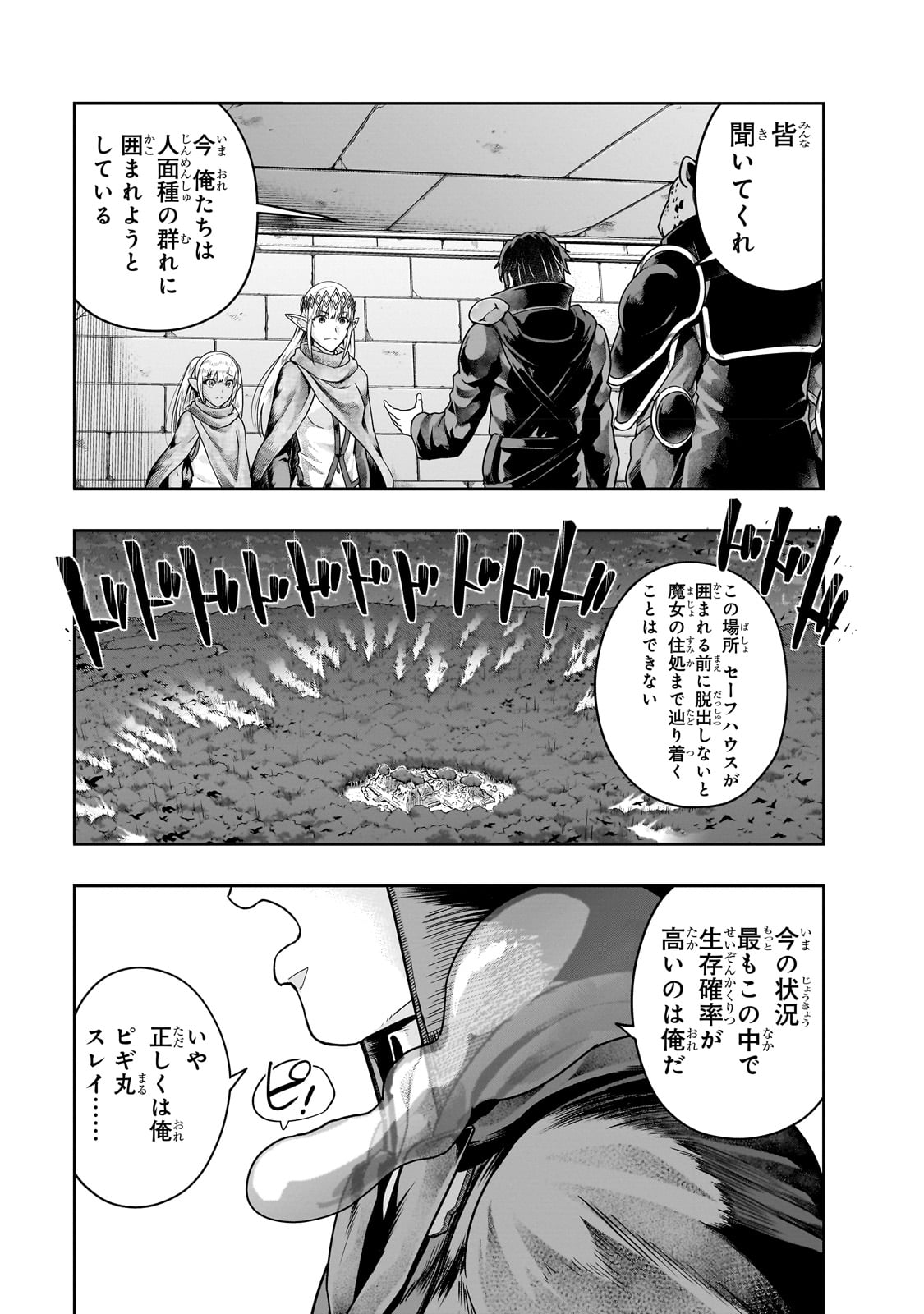 ハズレ枠の【状態異常スキル】で最強になった俺がすべてを蹂躙するまで Chap 39 - Next Chap 40