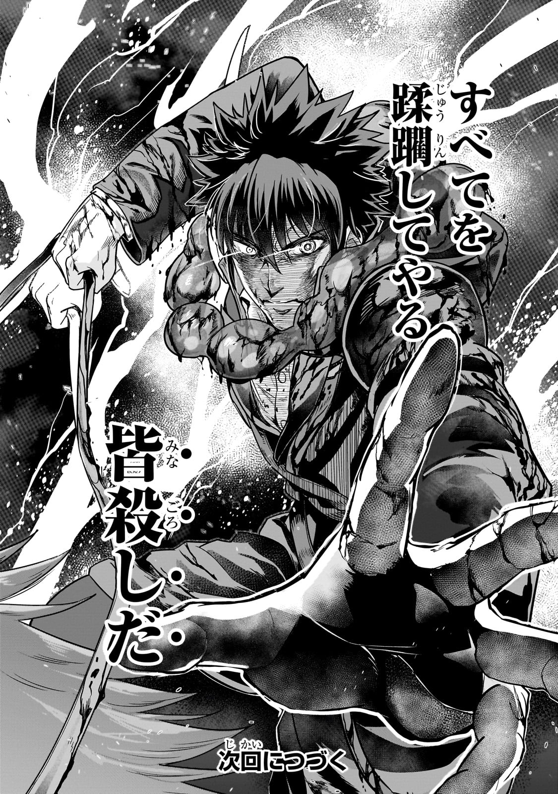 ハズレ枠の【状態異常スキル】で最強になった俺がすべてを蹂躙するまで Chap 39 - Next Chap 40