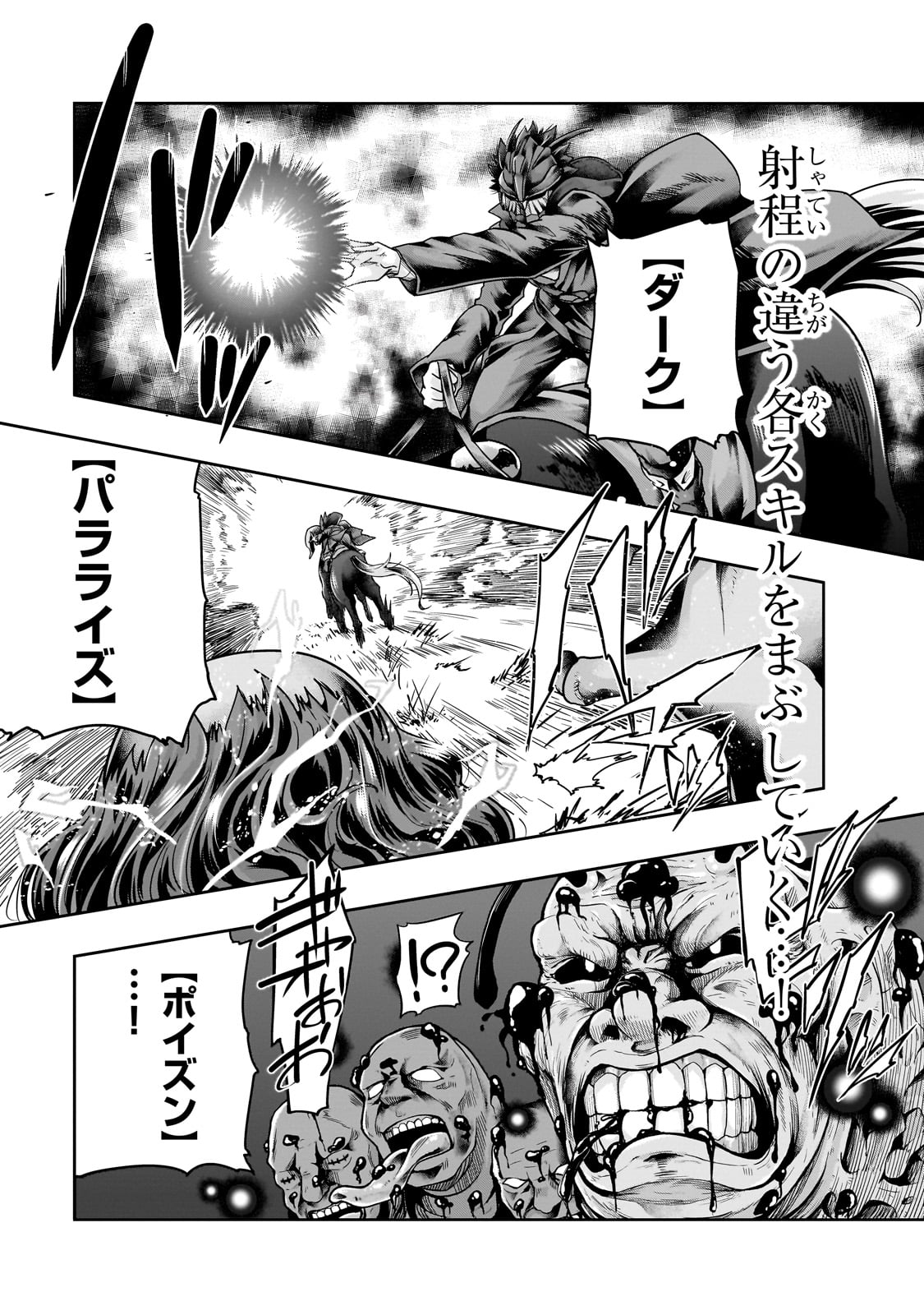 ハズレ枠の【状態異常スキル】で最強になった俺がすべてを蹂躙するまで Chap 39 - Next Chap 40