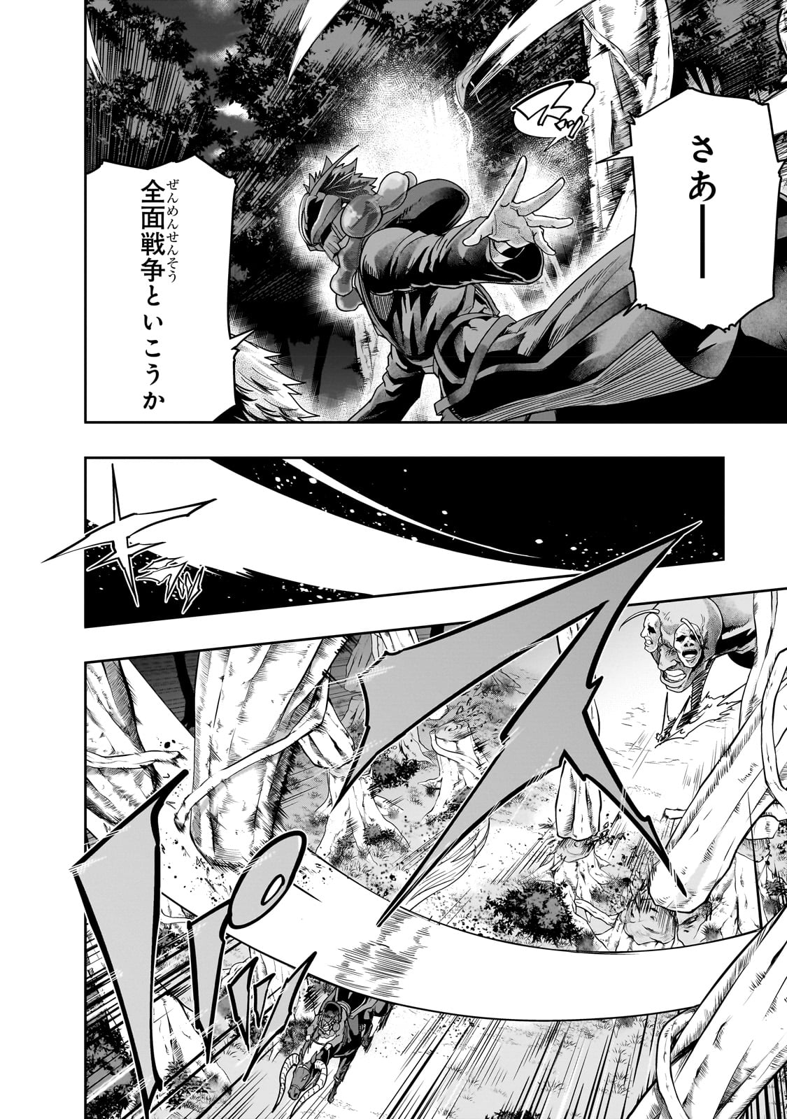 ハズレ枠の【状態異常スキル】で最強になった俺がすべてを蹂躙するまで Chap 39 - Next Chap 40