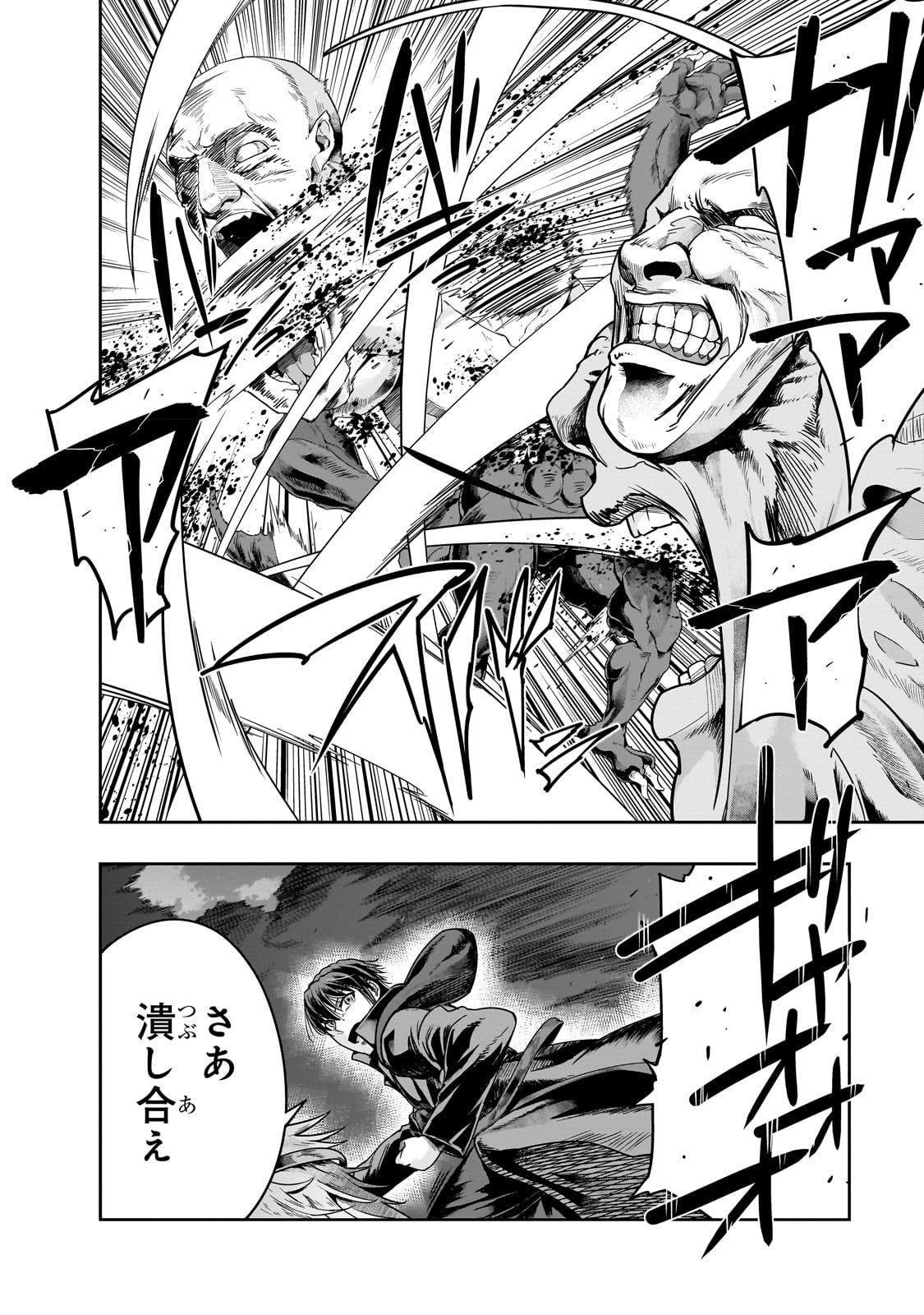 ハズレ枠の【状態異常スキル】で最強になった俺がすべてを蹂躙するまで Chap 39 - Next Chap 40