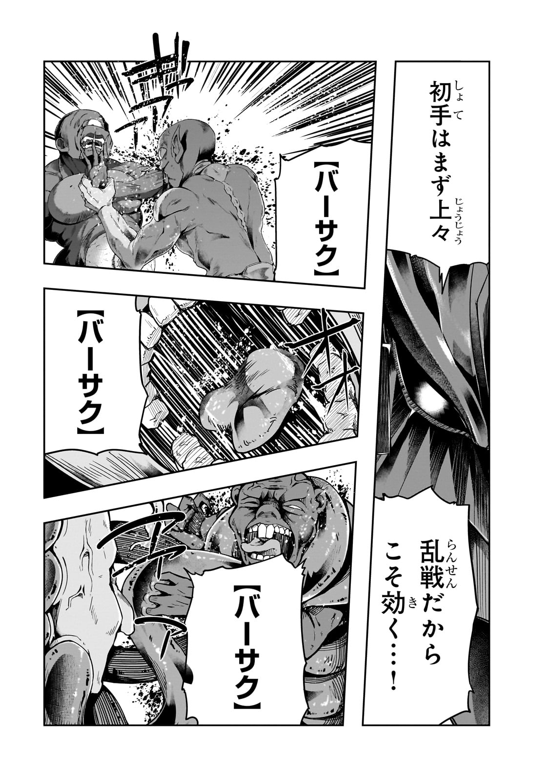 ハズレ枠の【状態異常スキル】で最強になった俺がすべてを蹂躙するまで Chap 39 - Next Chap 40