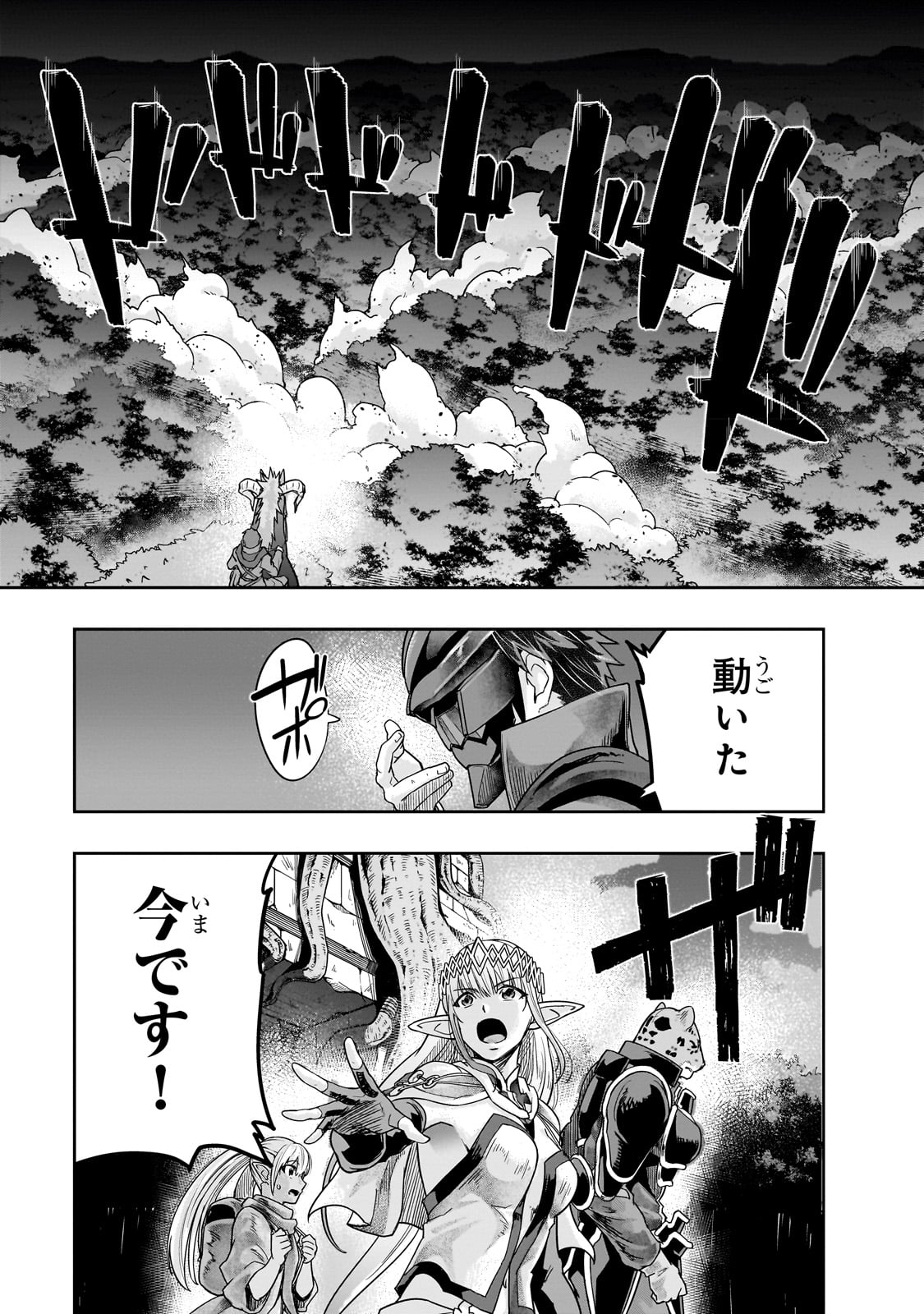 ハズレ枠の【状態異常スキル】で最強になった俺がすべてを蹂躙するまで Chap 39 - Next Chap 40