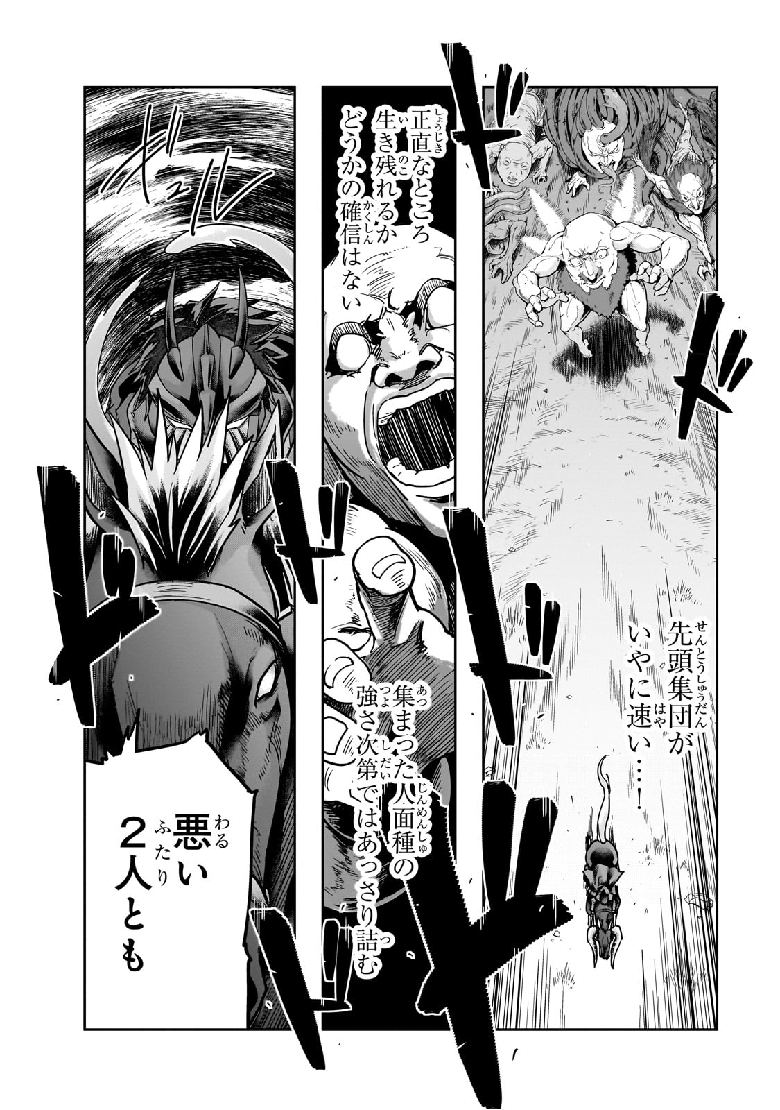 ハズレ枠の【状態異常スキル】で最強になった俺がすべてを蹂躙するまで Chap 39 - Next Chap 40