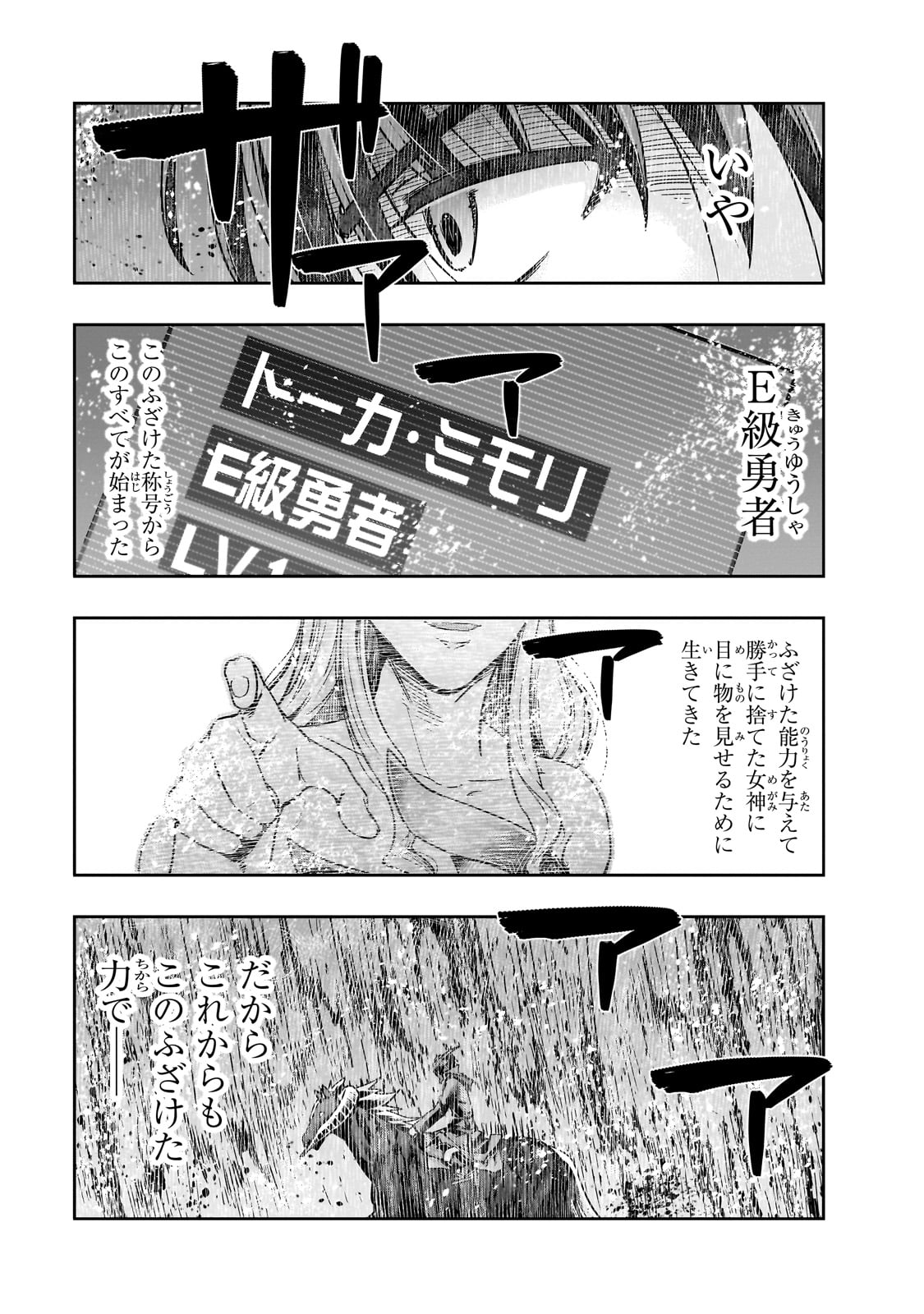 ハズレ枠の【状態異常スキル】で最強になった俺がすべてを蹂躙するまで Chap 39 - Next Chap 40