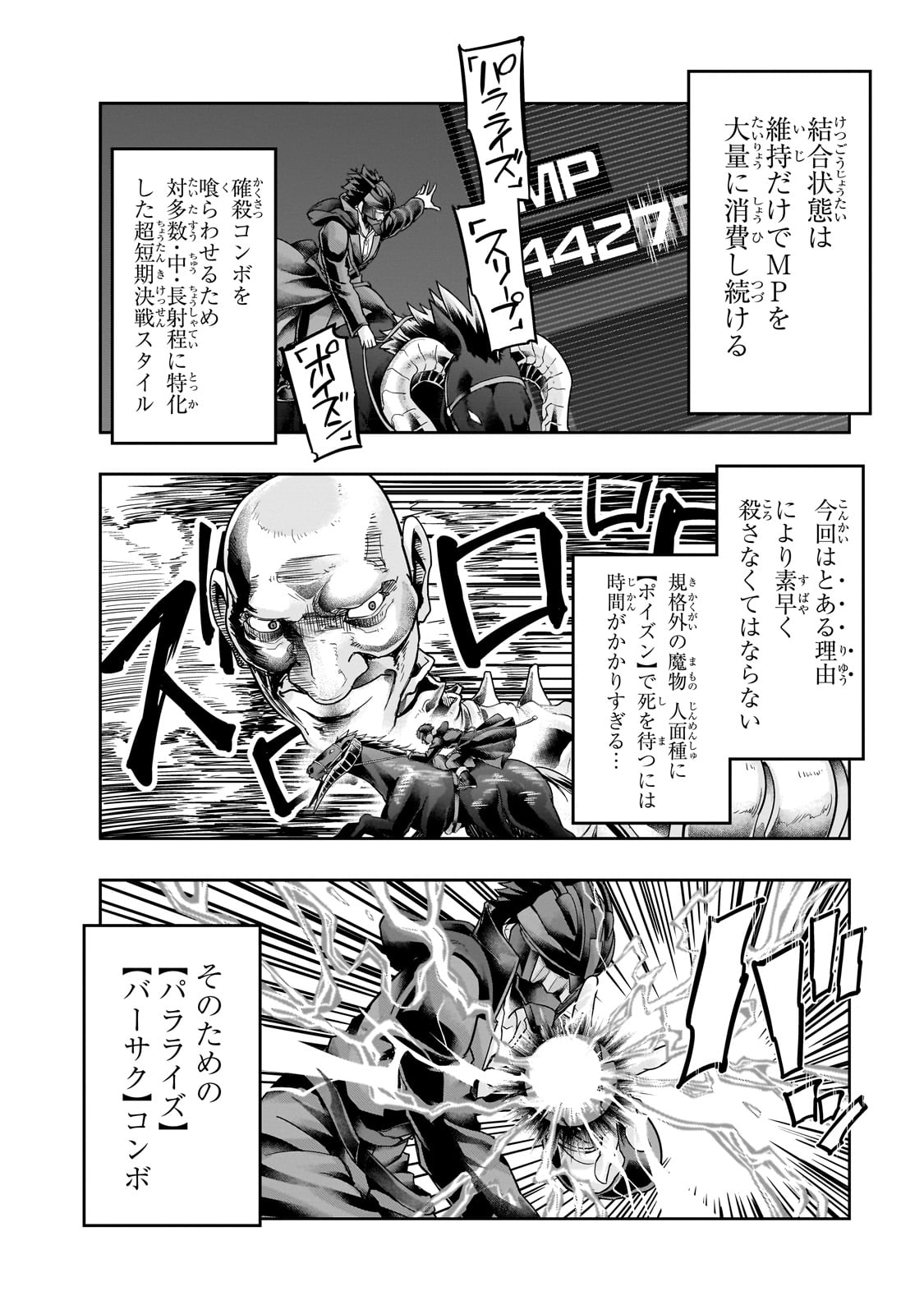 ハズレ枠の【状態異常スキル】で最強になった俺がすべてを蹂躙するまで Chap 39 - Next Chap 40