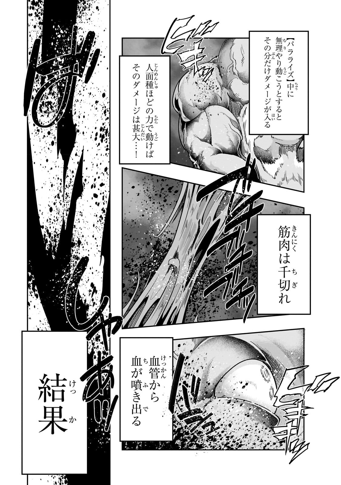 ハズレ枠の【状態異常スキル】で最強になった俺がすべてを蹂躙するまで Chap 39 - Next Chap 40