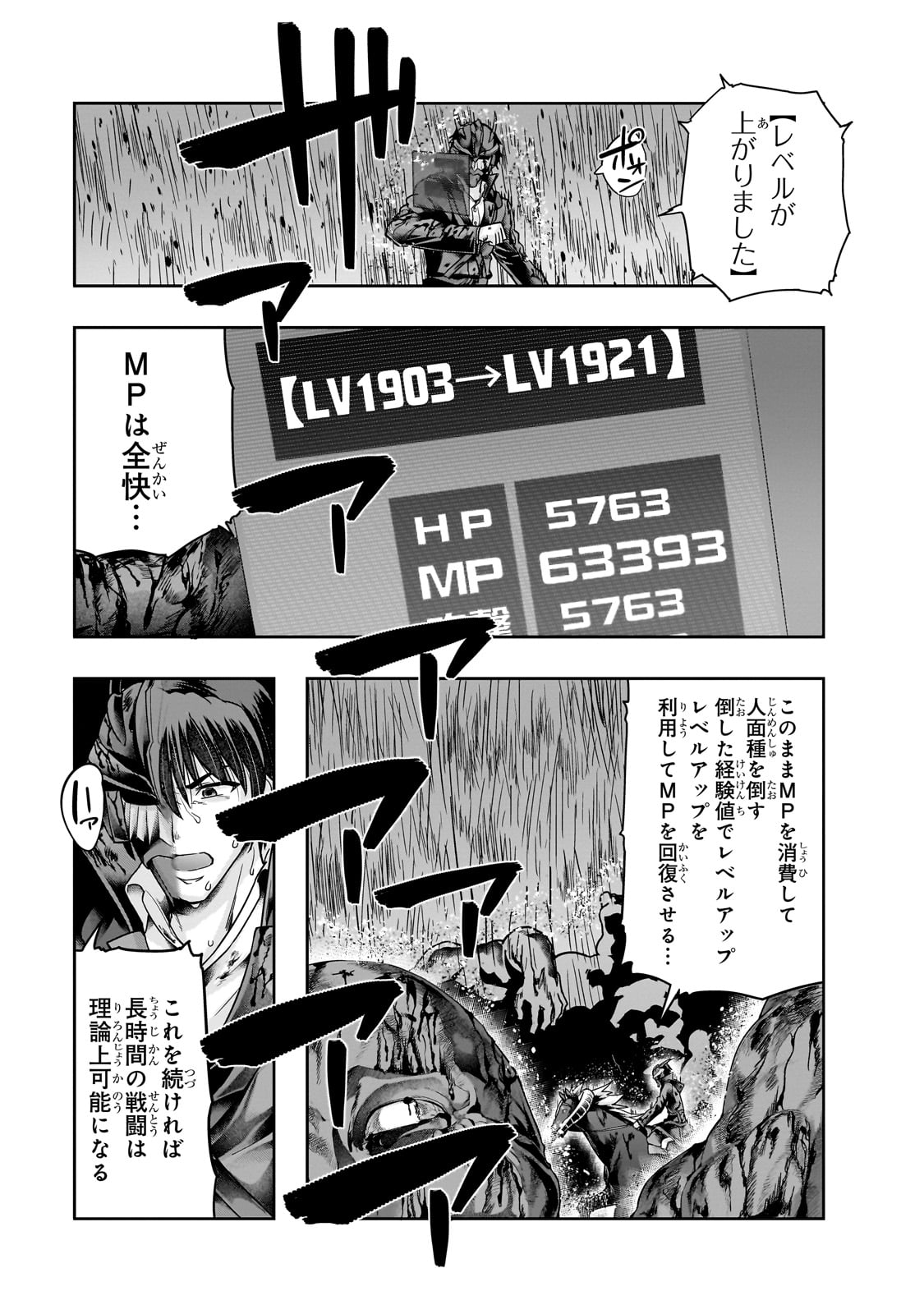 ハズレ枠の【状態異常スキル】で最強になった俺がすべてを蹂躙するまで Chap 39 - Next Chap 40