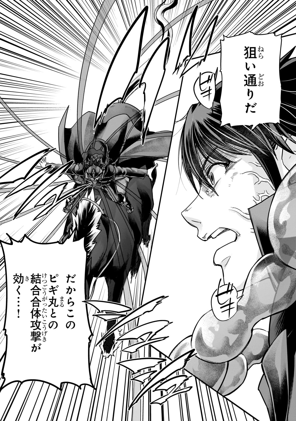 ハズレ枠の【状態異常スキル】で最強になった俺がすべてを蹂躙するまで Chap 39 - Next Chap 40