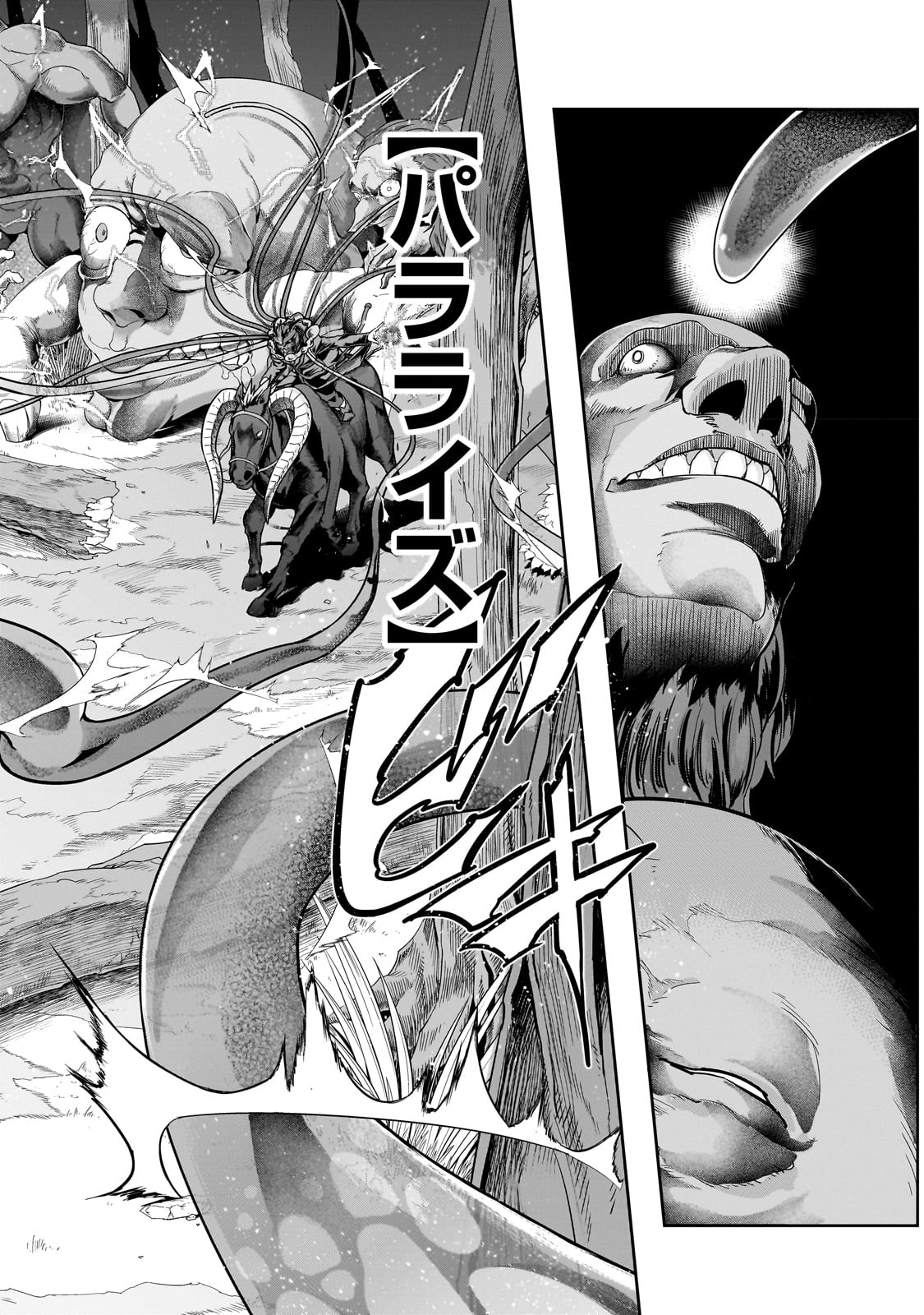 ハズレ枠の【状態異常スキル】で最強になった俺がすべてを蹂躙するまで Chap 39 - Next Chap 40