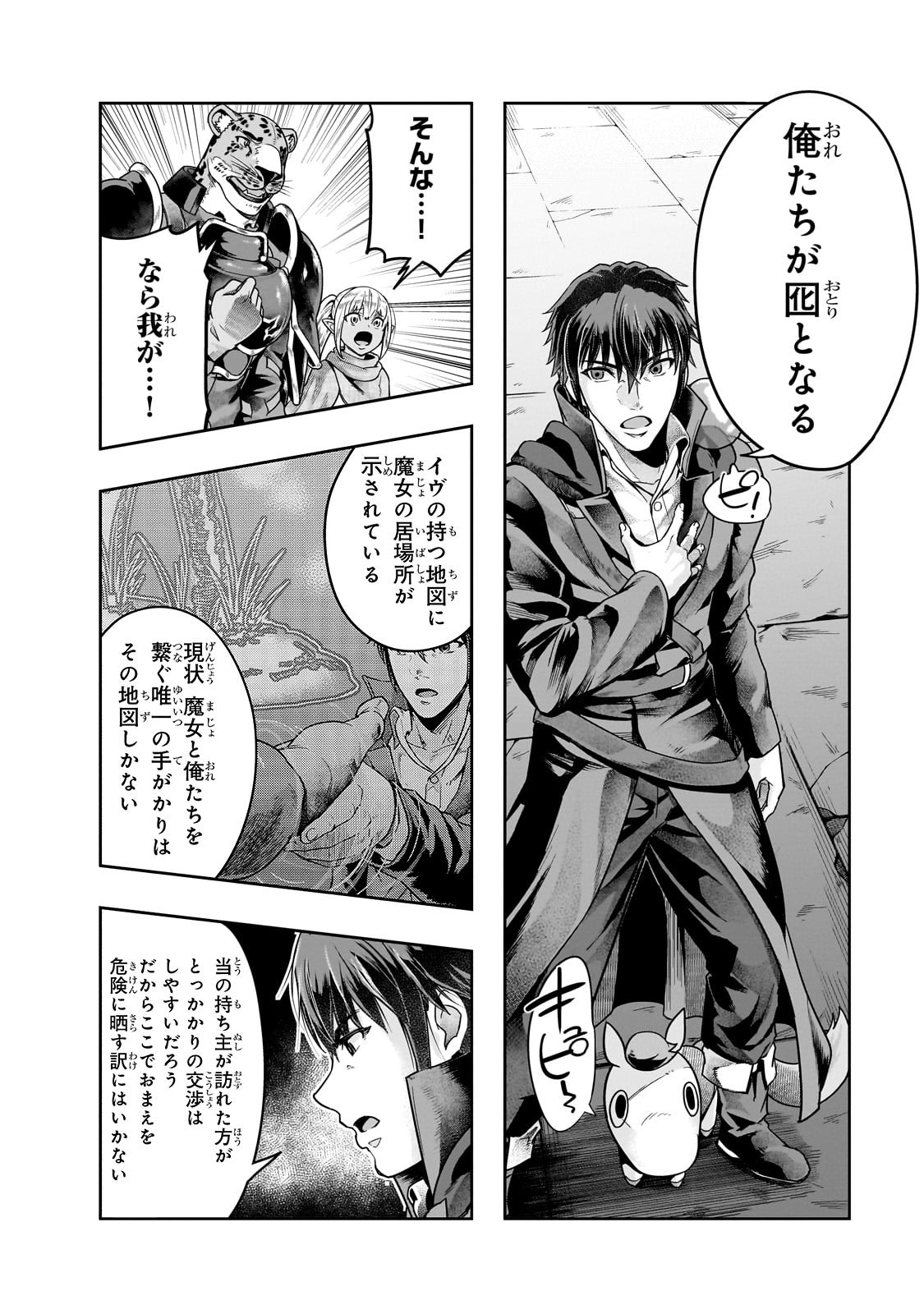 ハズレ枠の【状態異常スキル】で最強になった俺がすべてを蹂躙するまで Chap 39 - Next Chap 40