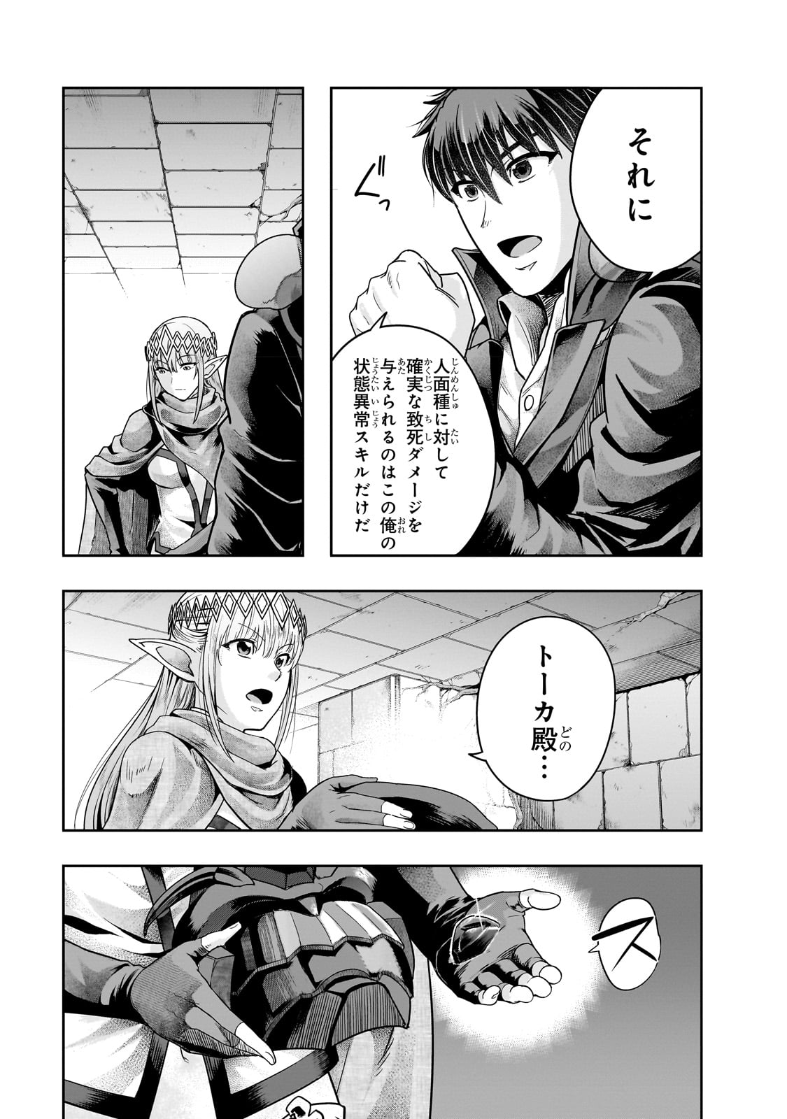 ハズレ枠の【状態異常スキル】で最強になった俺がすべてを蹂躙するまで Chap 39 - Next Chap 40