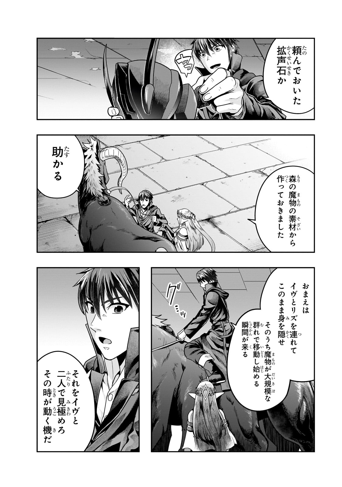 ハズレ枠の【状態異常スキル】で最強になった俺がすべてを蹂躙するまで Chap 39 - Next Chap 40