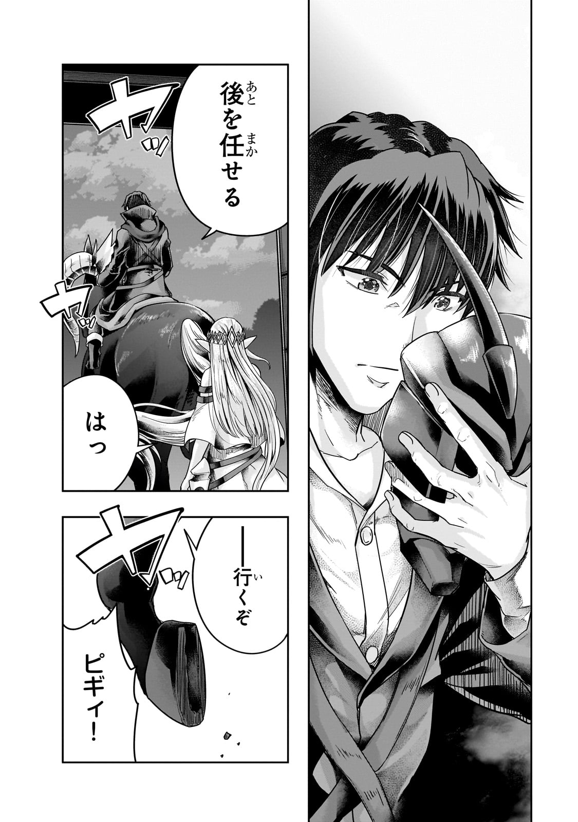 ハズレ枠の【状態異常スキル】で最強になった俺がすべてを蹂躙するまで Chap 39 - Next Chap 40