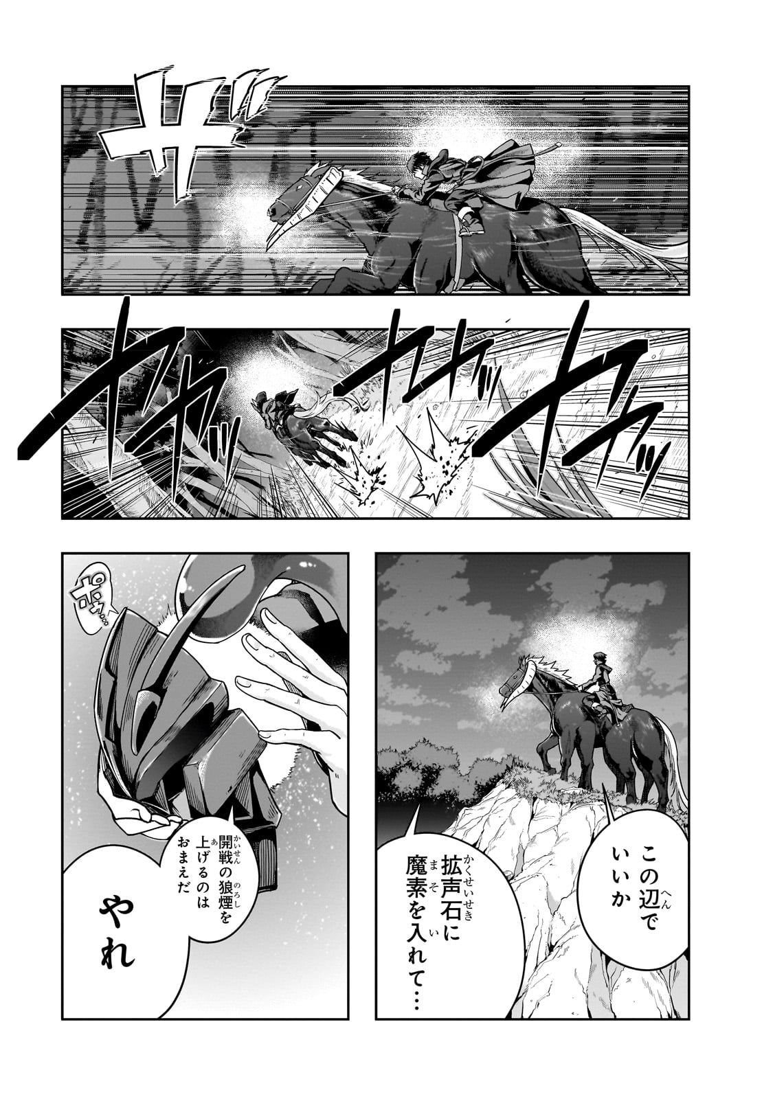 ハズレ枠の【状態異常スキル】で最強になった俺がすべてを蹂躙するまで Chap 39 - Next Chap 40