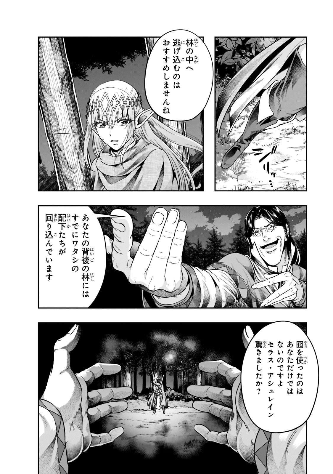 ハズレ枠の【状態異常スキル】で最強になった俺がすべてを蹂躙するまで Chap 30 - Next Chap 31