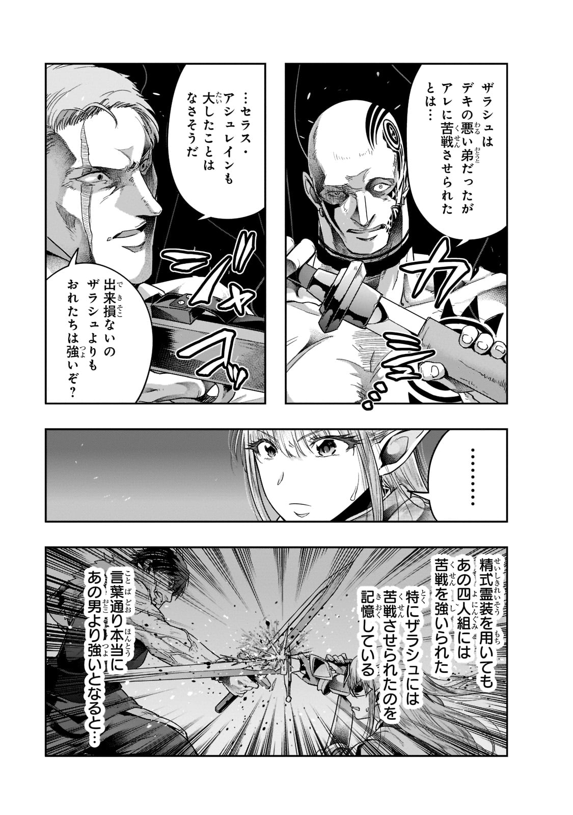 ハズレ枠の【状態異常スキル】で最強になった俺がすべてを蹂躙するまで Chap 30 - Next Chap 31