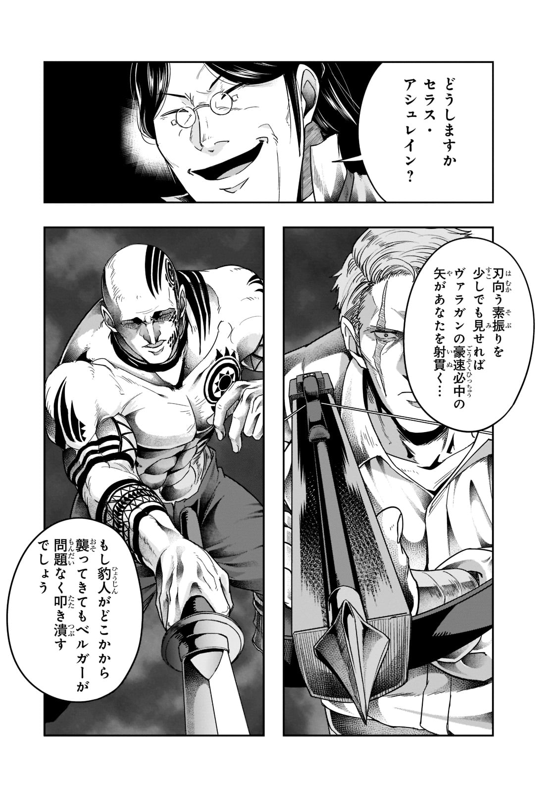 ハズレ枠の【状態異常スキル】で最強になった俺がすべてを蹂躙するまで Chap 30 - Next Chap 31