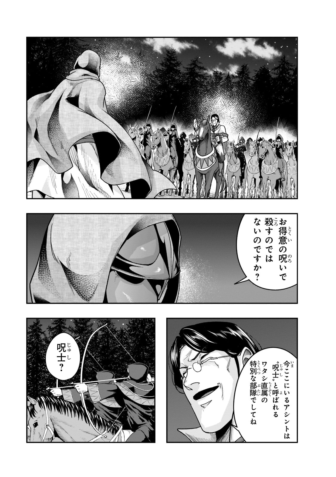 ハズレ枠の【状態異常スキル】で最強になった俺がすべてを蹂躙するまで Chap 30 - Next Chap 31