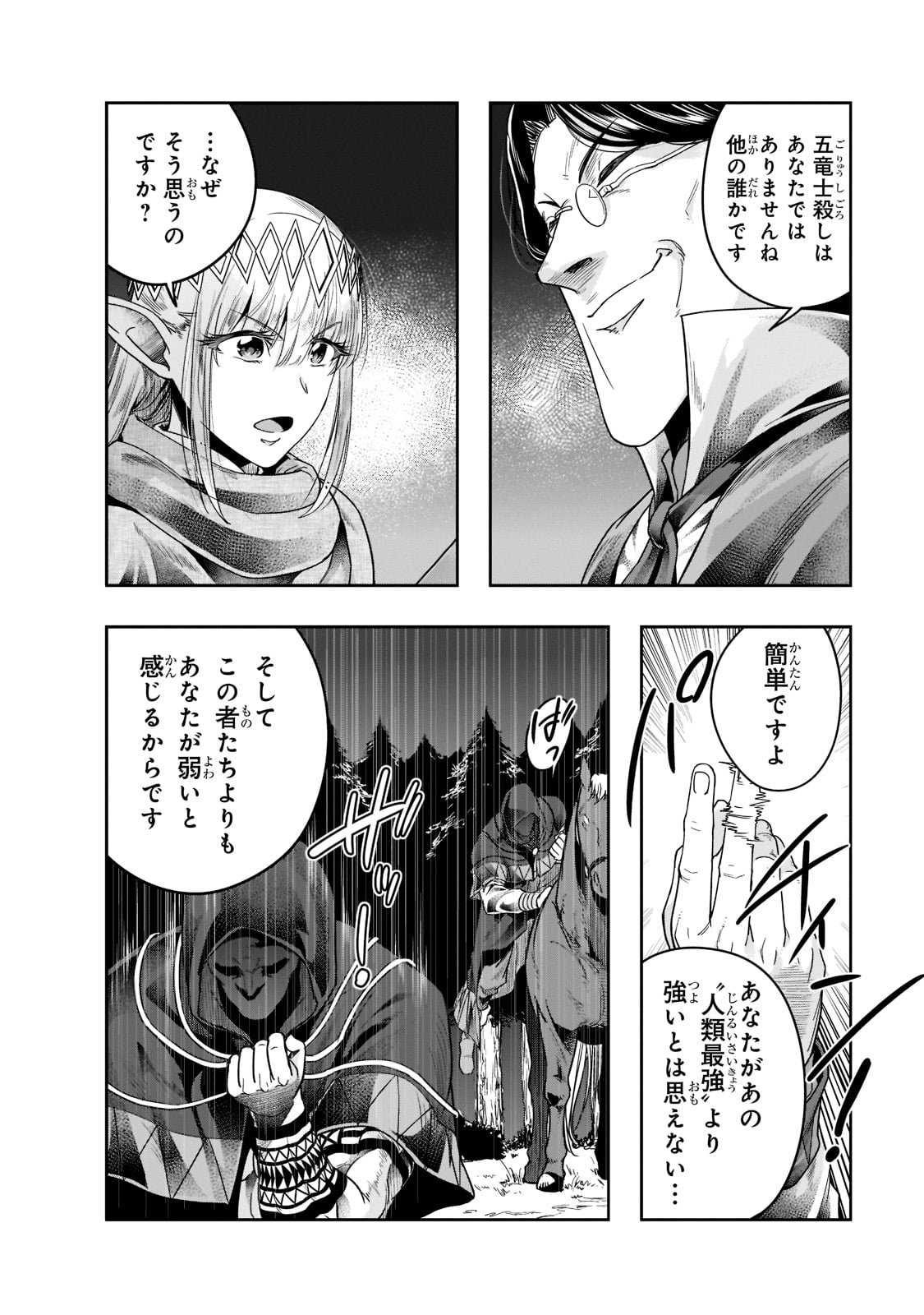 ハズレ枠の【状態異常スキル】で最強になった俺がすべてを蹂躙するまで Chap 30 - Next Chap 31