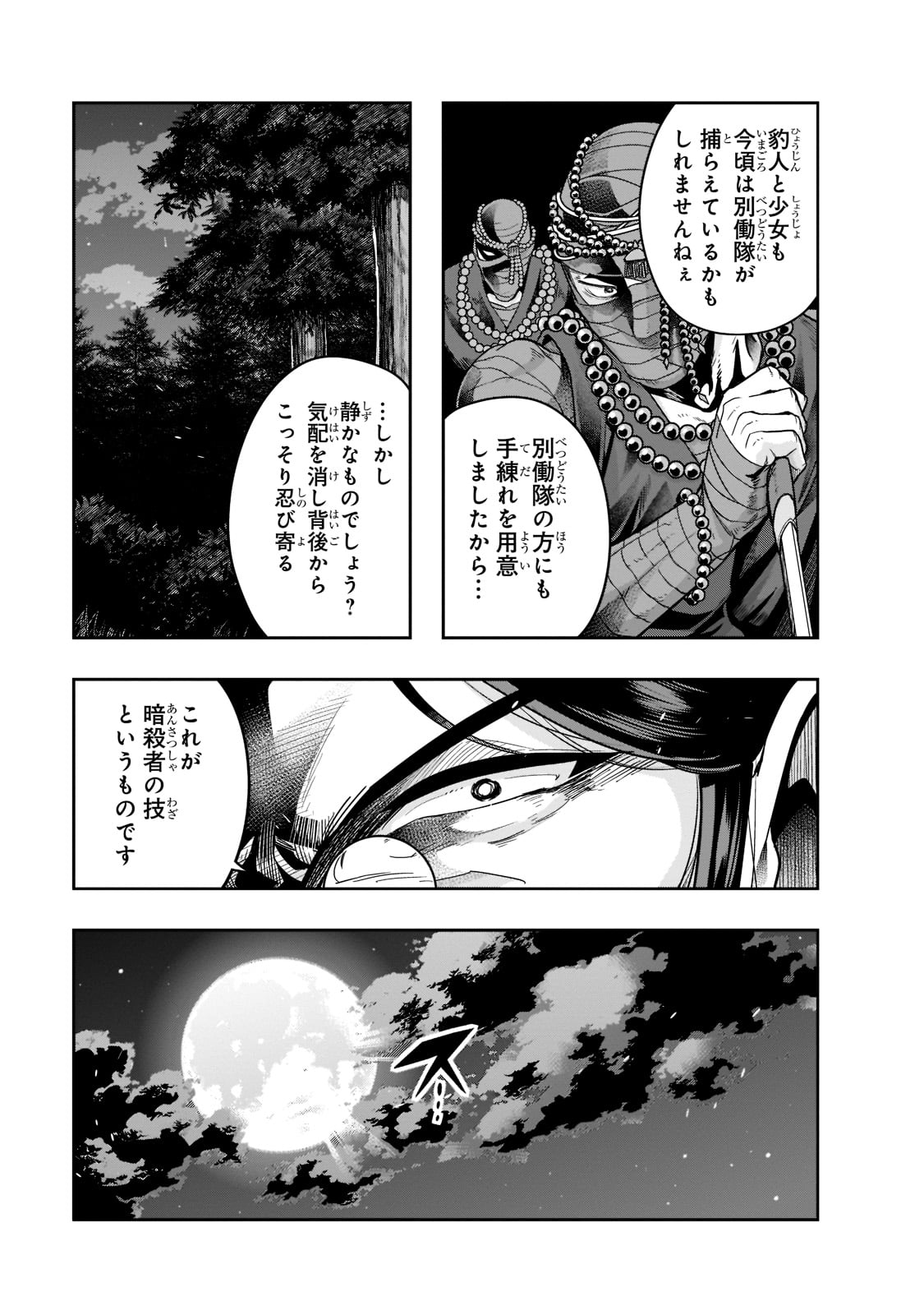 ハズレ枠の【状態異常スキル】で最強になった俺がすべてを蹂躙するまで Chap 30 - Next Chap 31