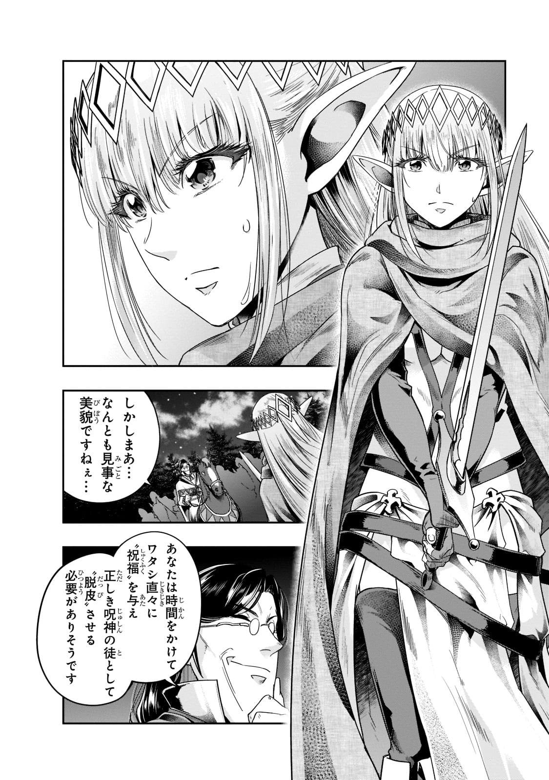 ハズレ枠の【状態異常スキル】で最強になった俺がすべてを蹂躙するまで Chap 30 - Next Chap 31