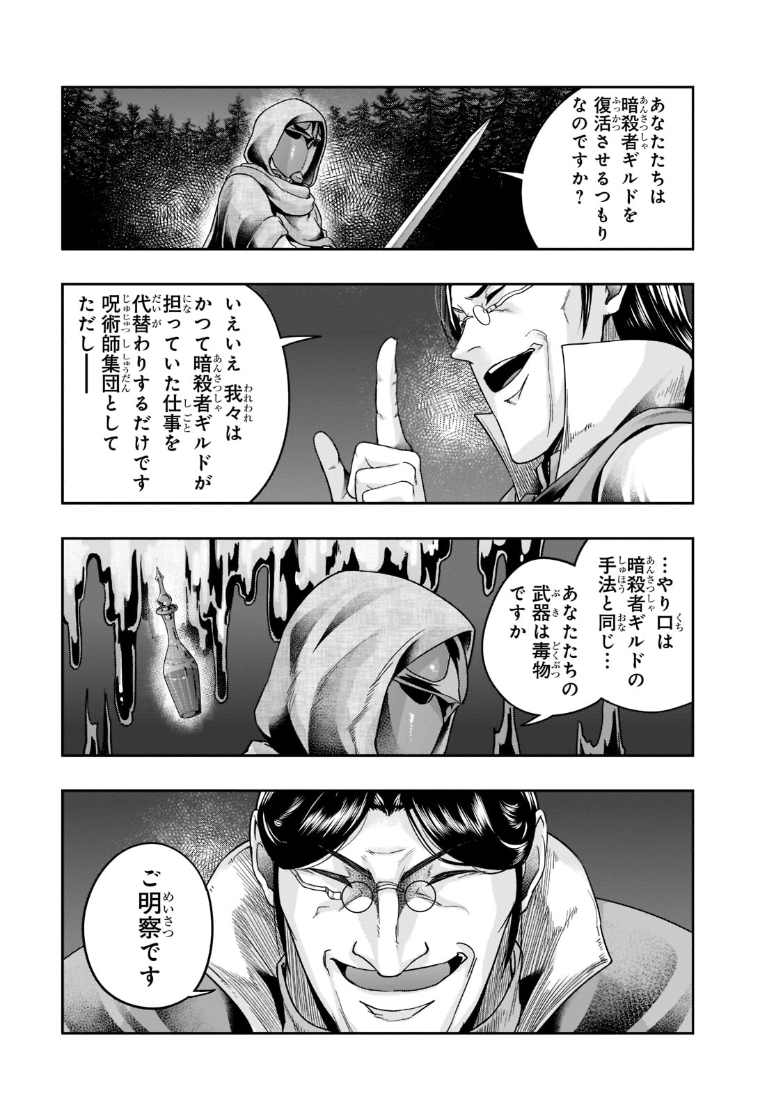 ハズレ枠の【状態異常スキル】で最強になった俺がすべてを蹂躙するまで Chap 30 - Next Chap 31