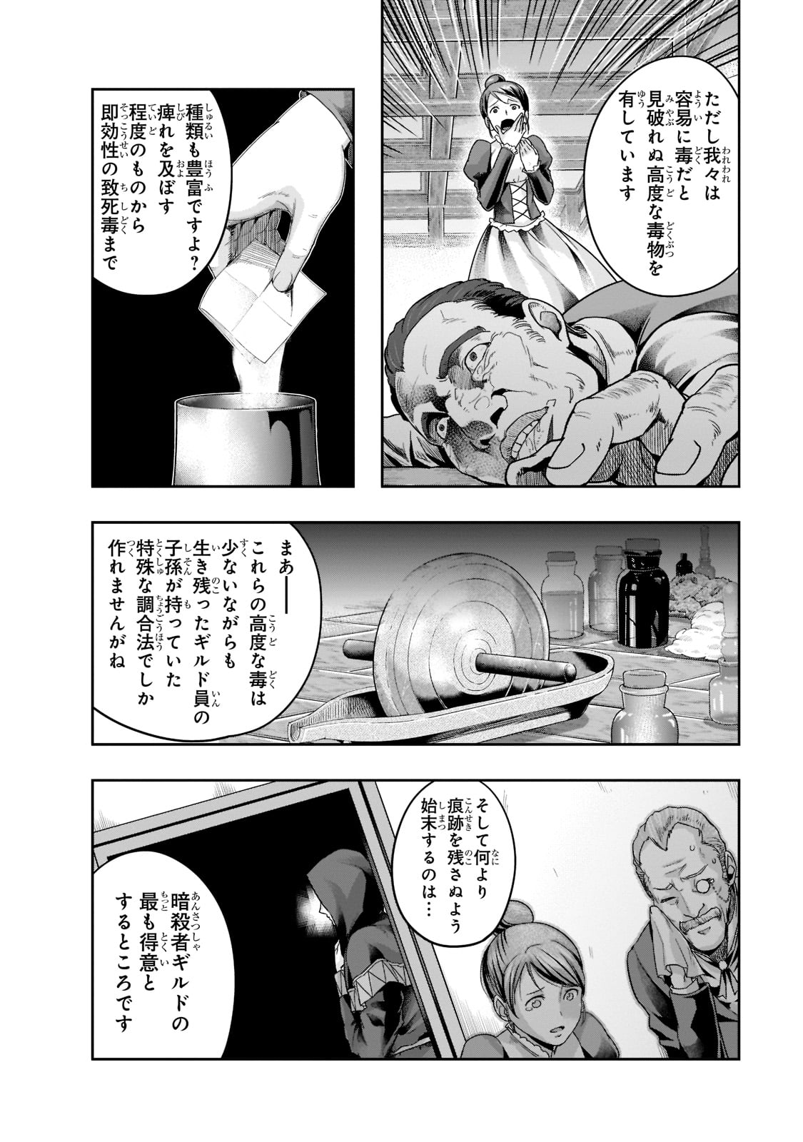 ハズレ枠の【状態異常スキル】で最強になった俺がすべてを蹂躙するまで Chap 30 - Next Chap 31