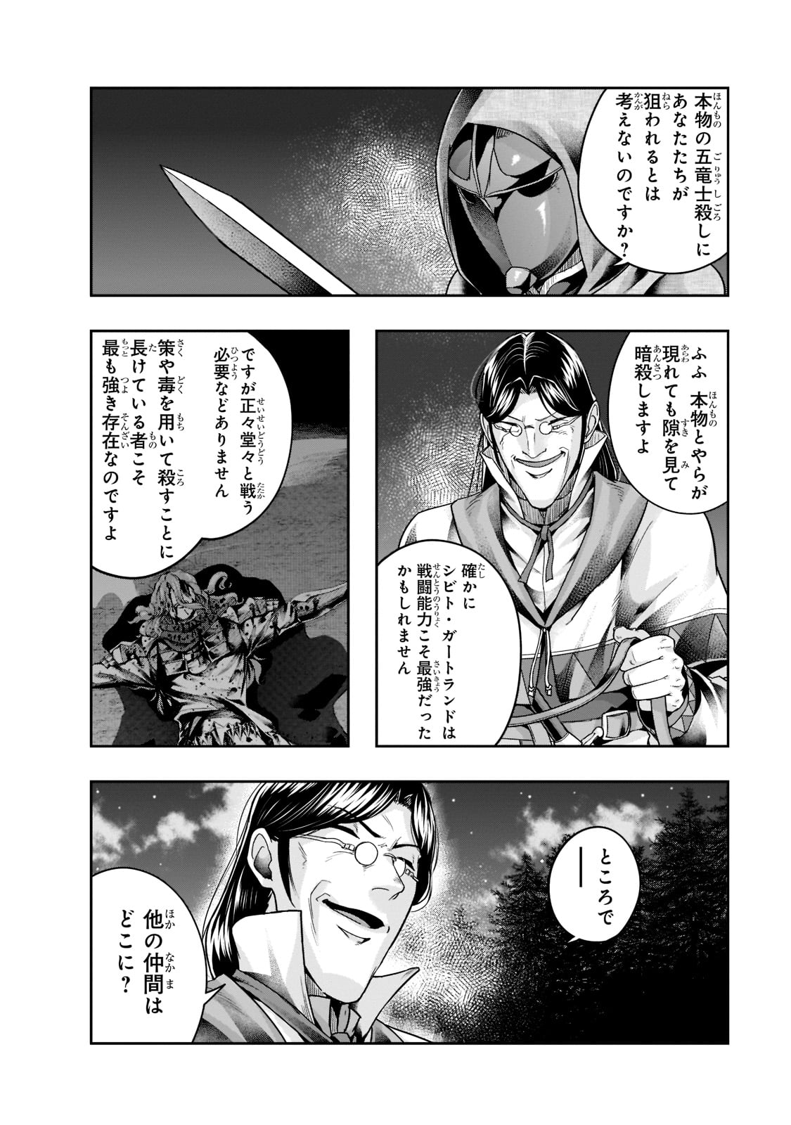 ハズレ枠の【状態異常スキル】で最強になった俺がすべてを蹂躙するまで Chap 30 - Next Chap 31