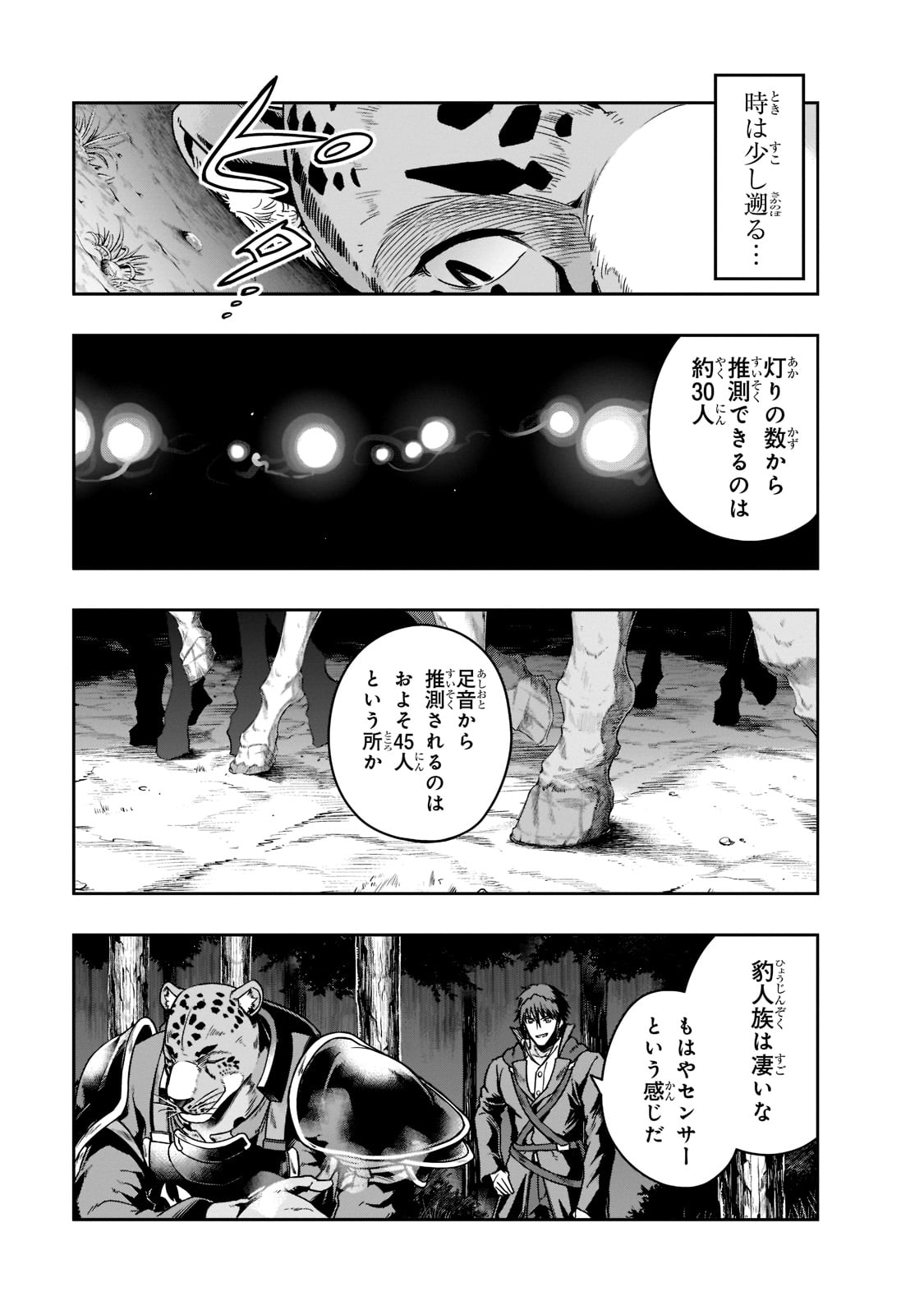 ハズレ枠の【状態異常スキル】で最強になった俺がすべてを蹂躙するまで Chap 31 - Next Chap 32