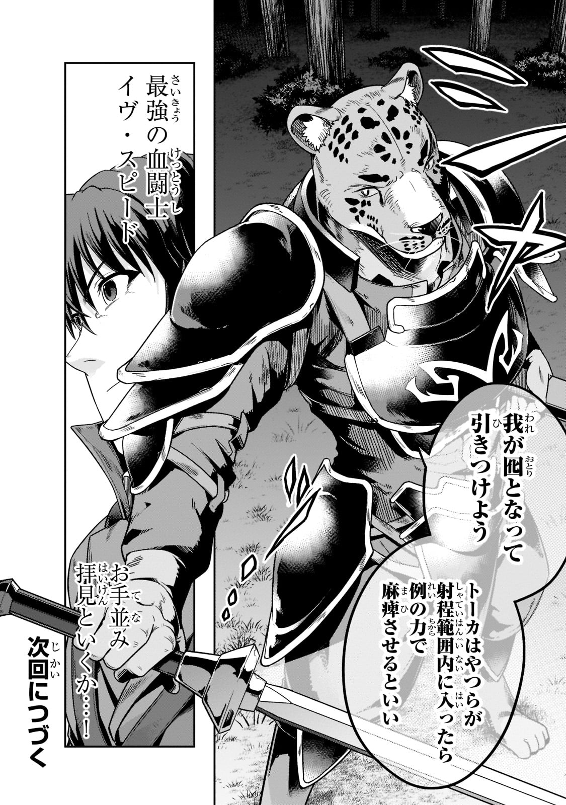 ハズレ枠の【状態異常スキル】で最強になった俺がすべてを蹂躙するまで Chap 31 - Next Chap 32